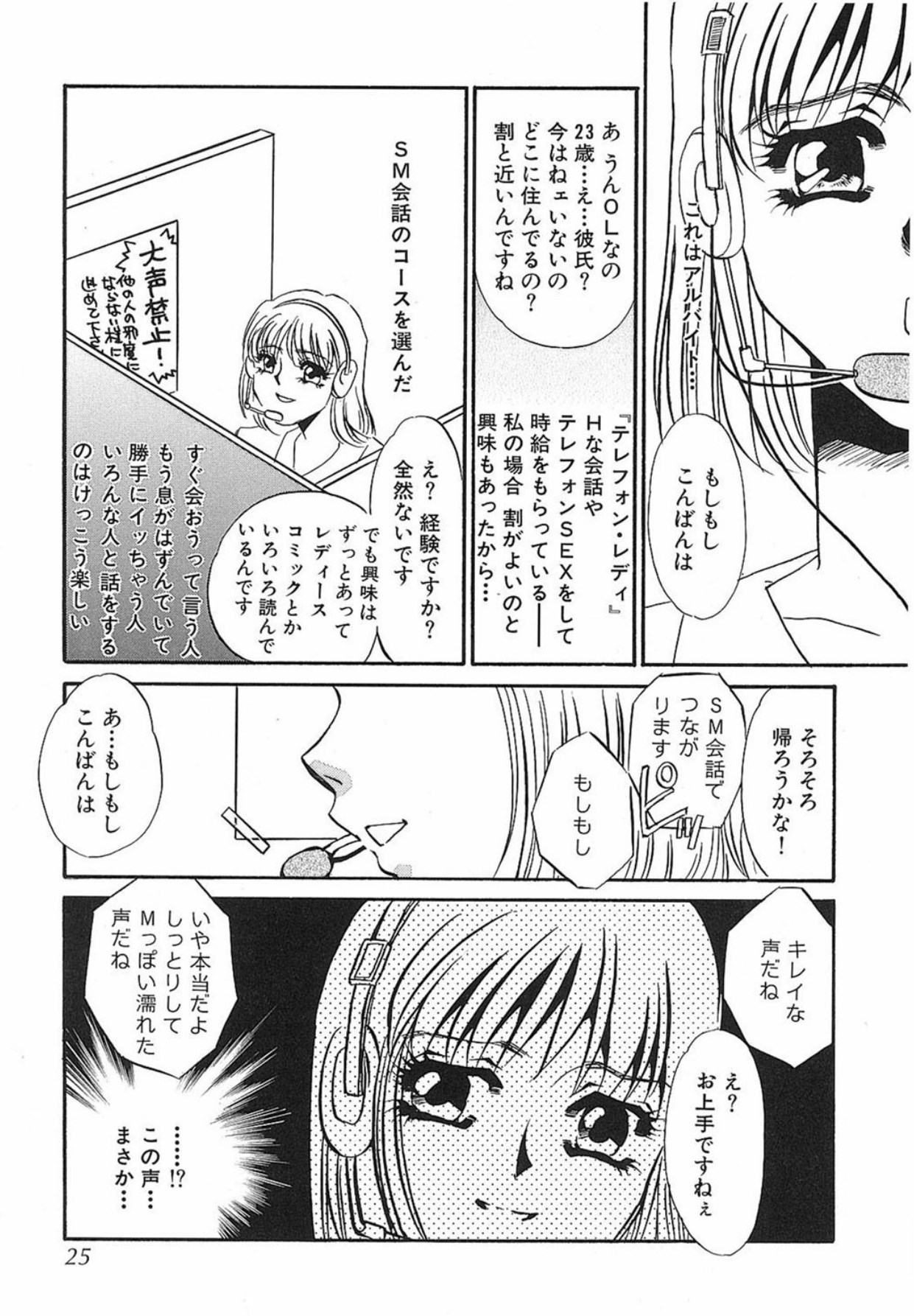 [Umino Yayoi]Yurushite[Digital] Page 24