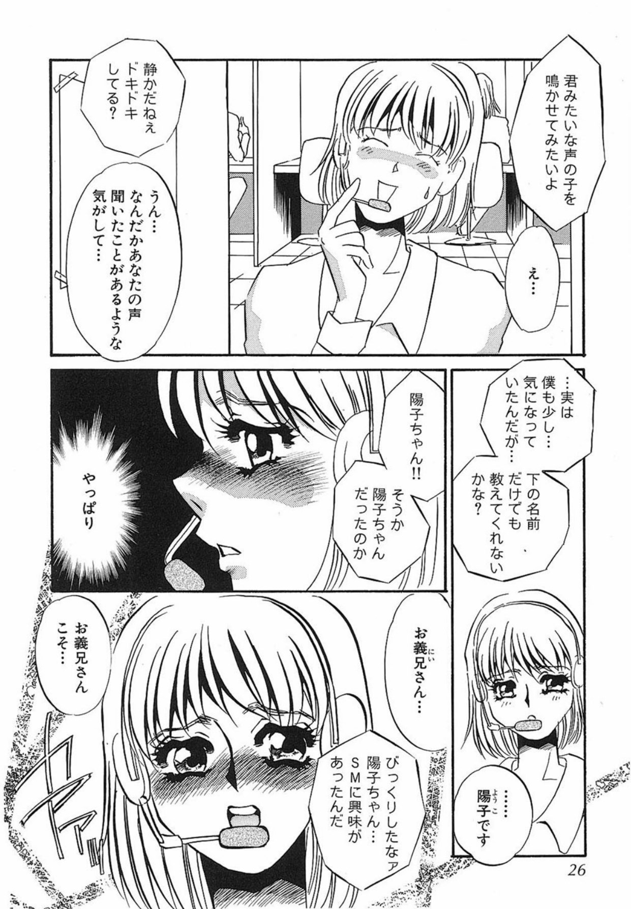 [Umino Yayoi]Yurushite[Digital] Page 25