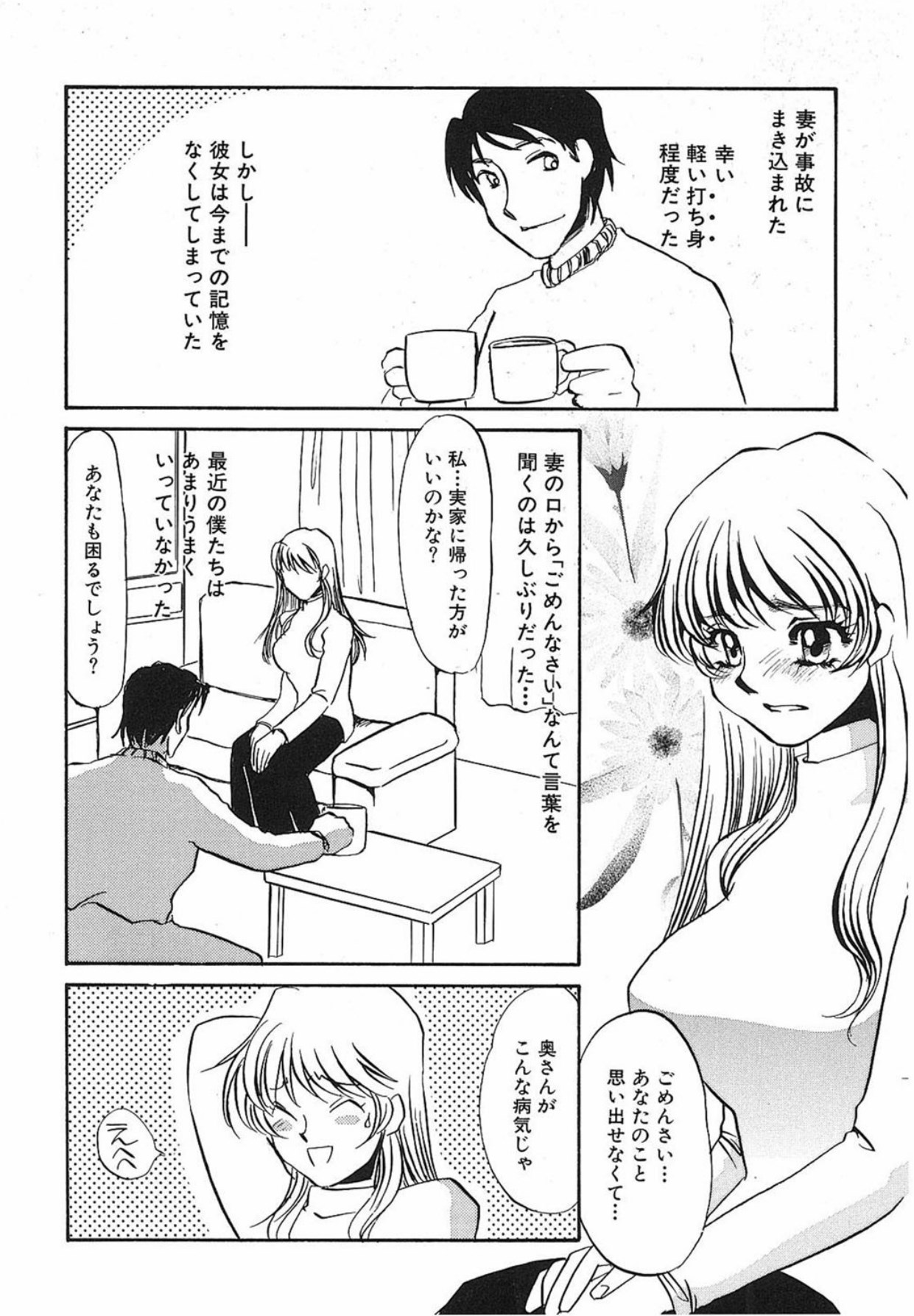 [Umino Yayoi]Yurushite[Digital] Page 5