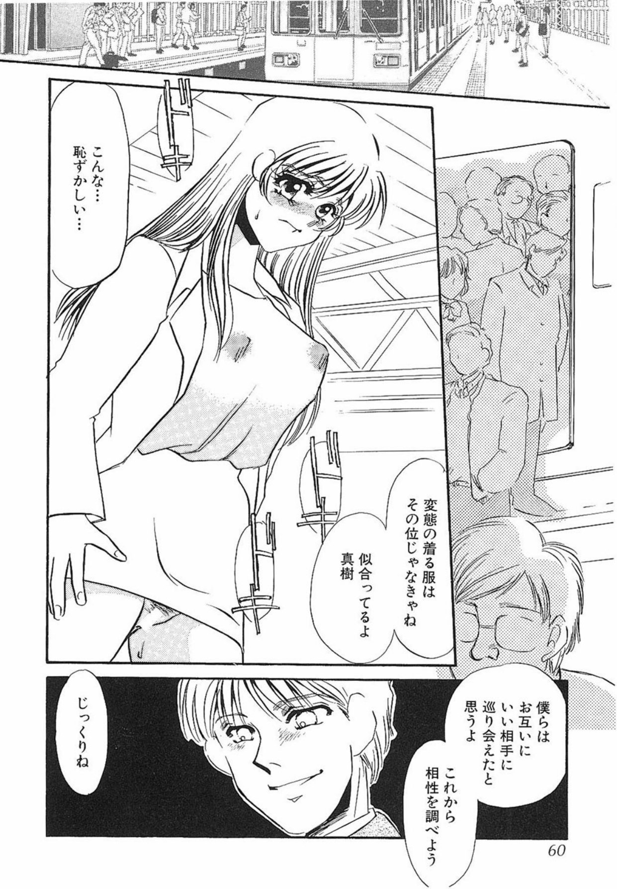 [Umino Yayoi]Yurushite[Digital] Page 59