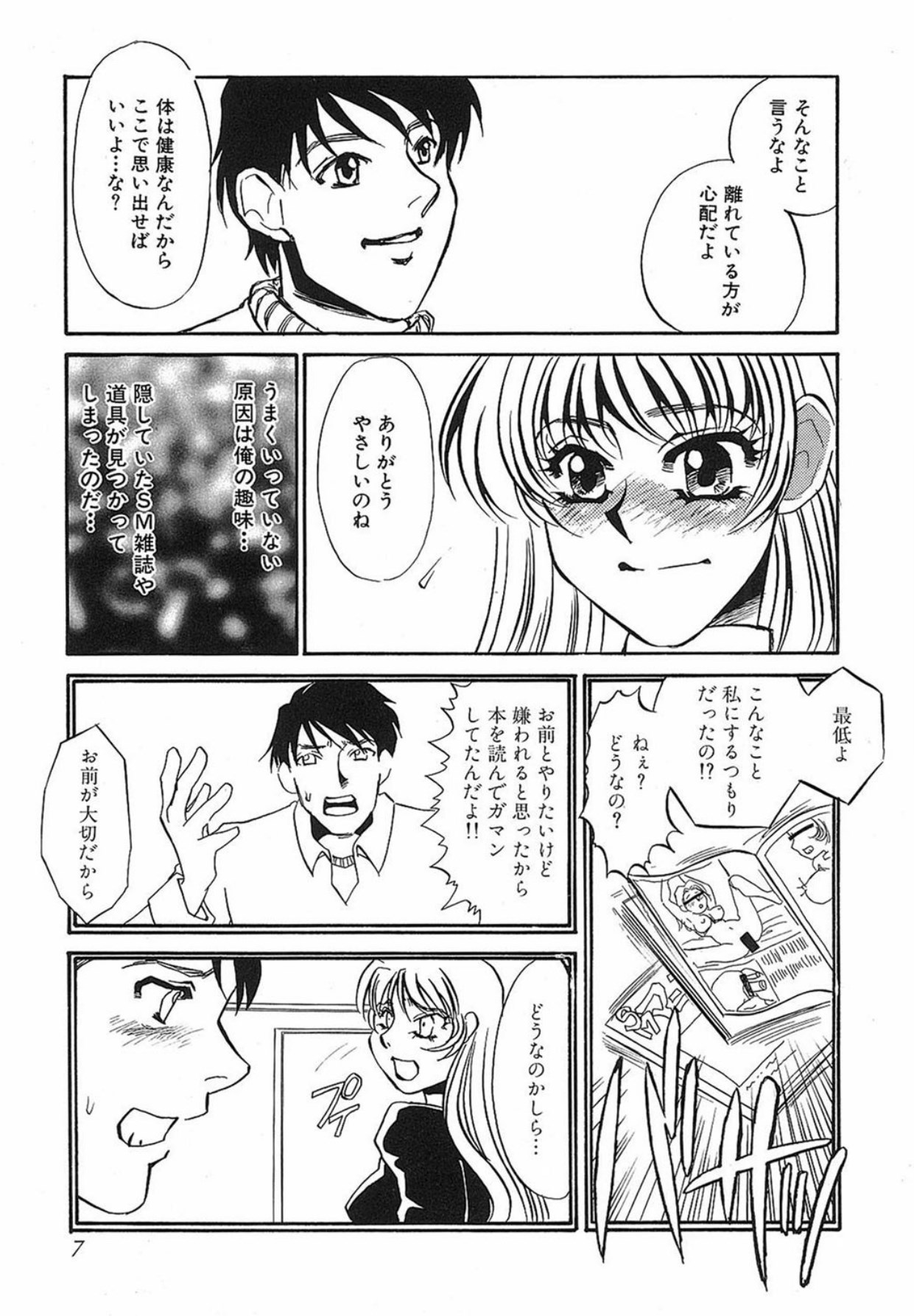 [Umino Yayoi]Yurushite[Digital] Page 6