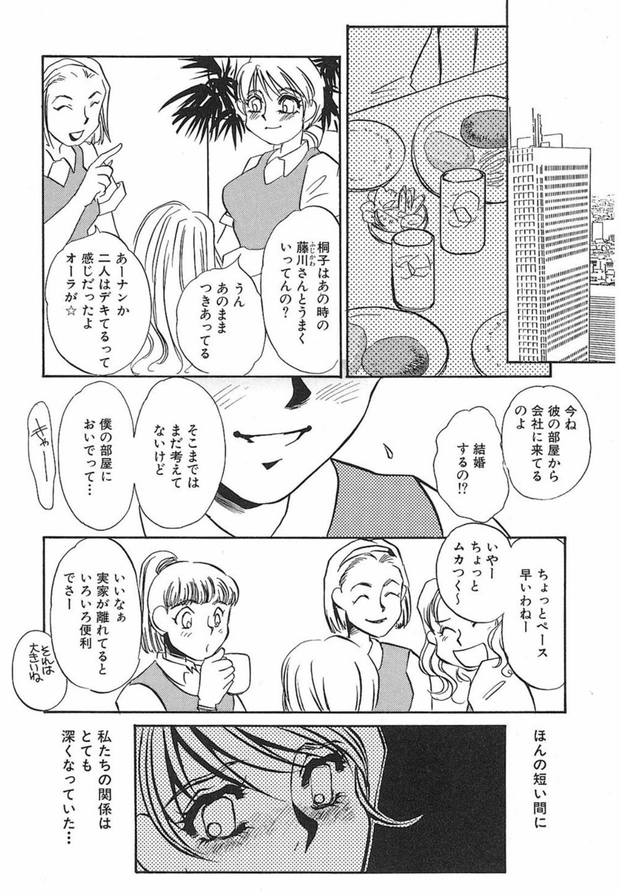 [Umino Yayoi]Yurushite[Digital] Page 83