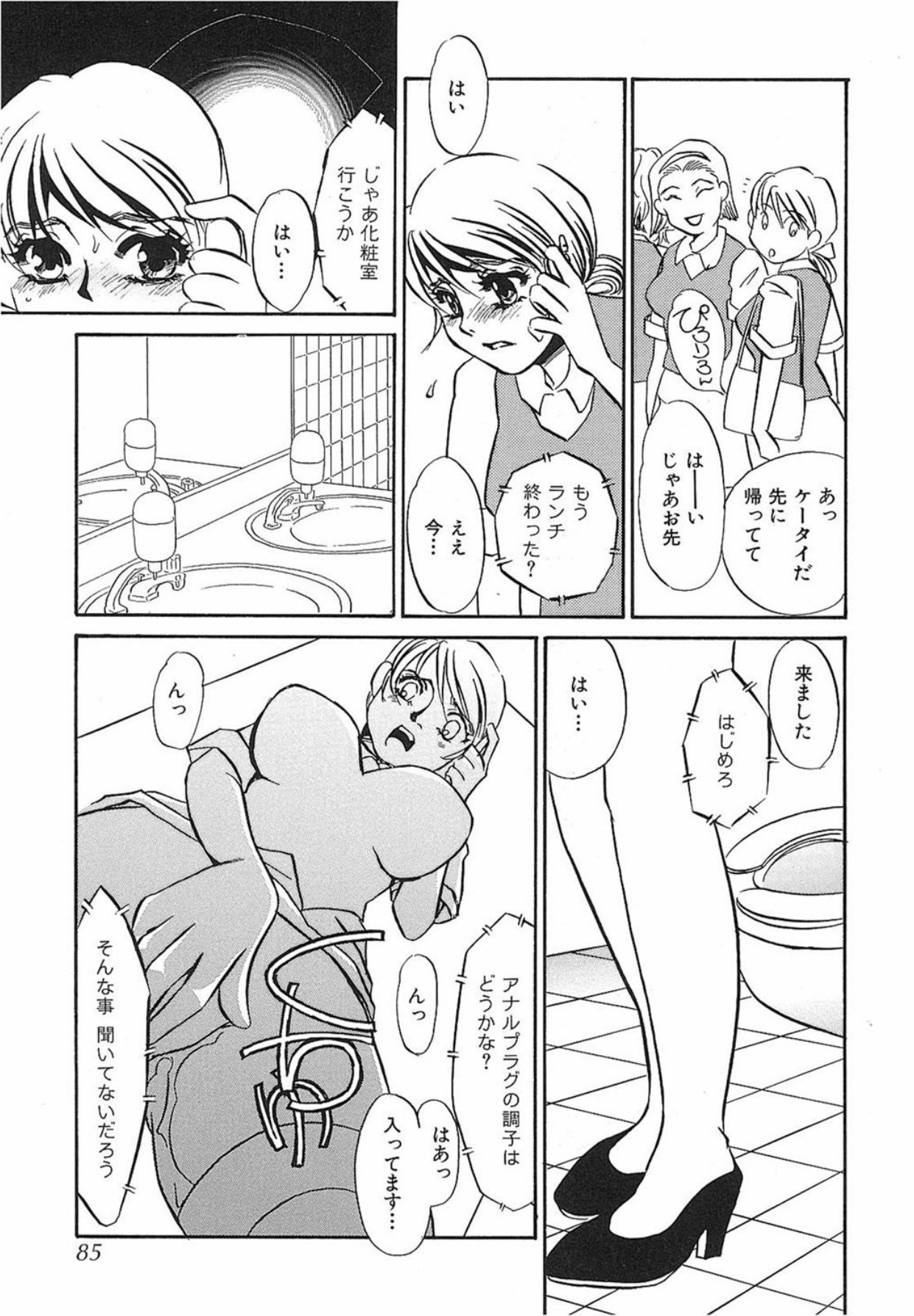[Umino Yayoi]Yurushite[Digital] Page 84