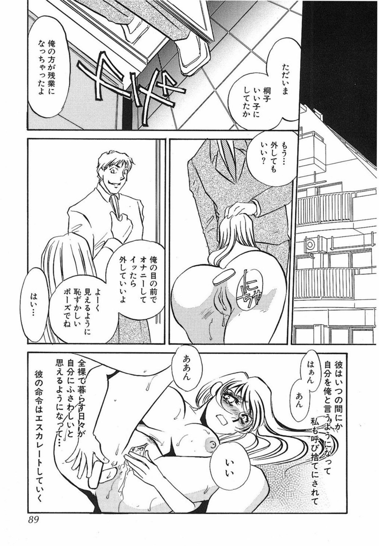 [Umino Yayoi]Yurushite[Digital] Page 88