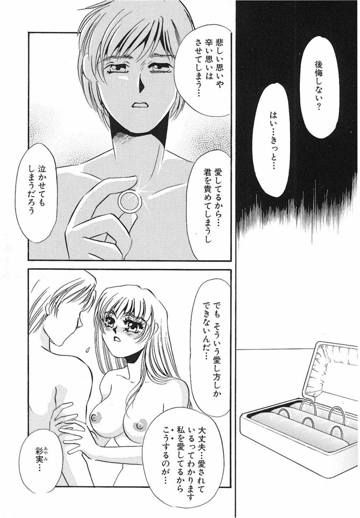 [Umino Yayoi]Yurushite[Digital] Page 98
