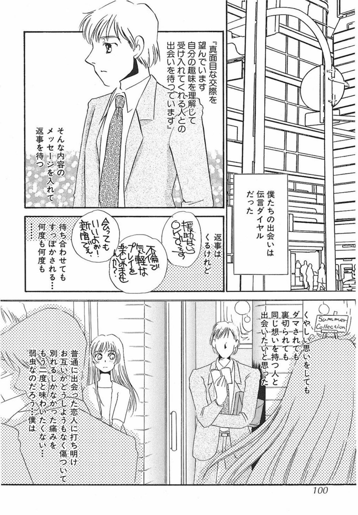[Umino Yayoi]Yurushite[Digital] Page 99