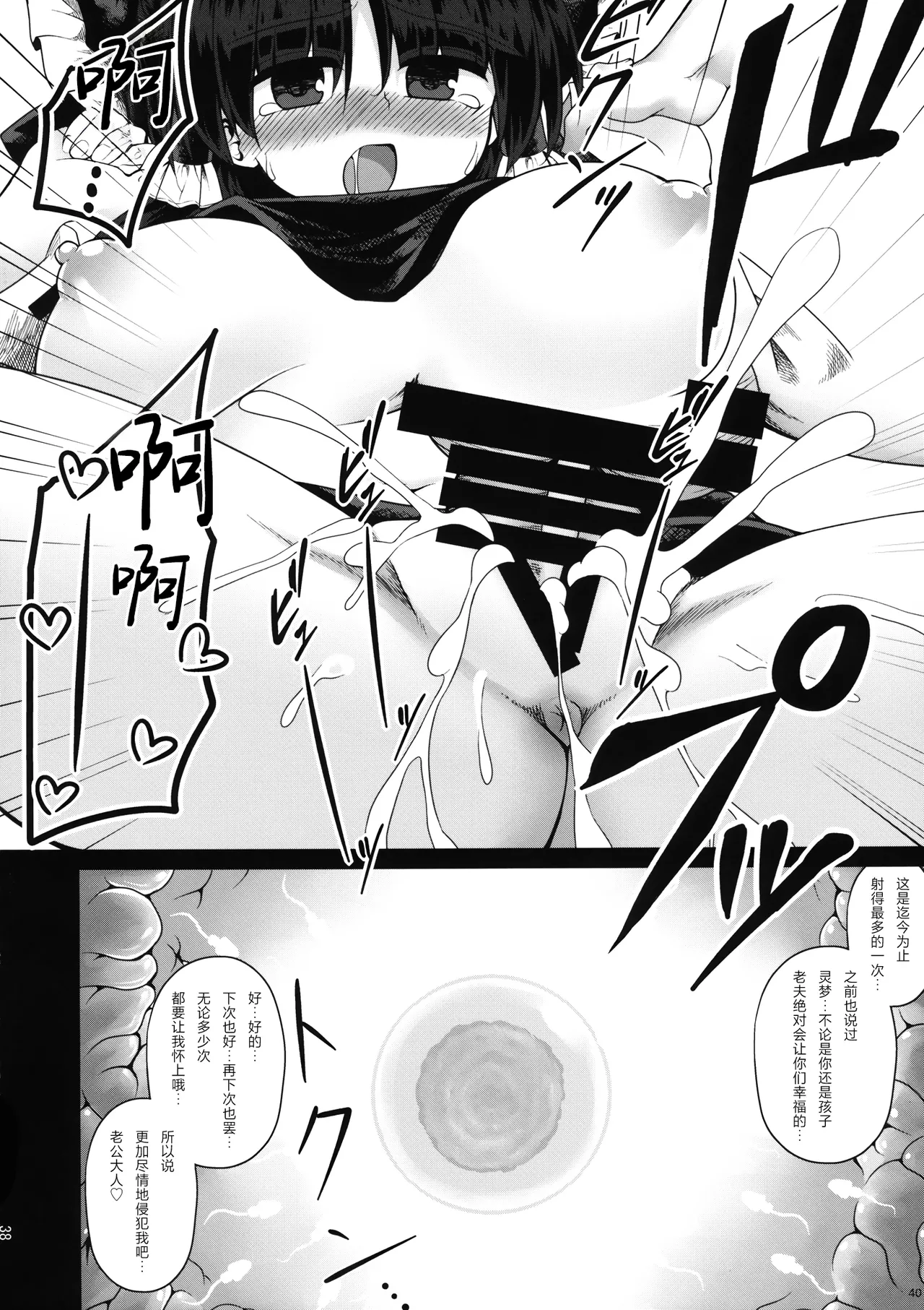 (Reitaisai 16) [Akutoku Mamegyousha (Zetsumame)]Damiko | 堕巫女(Touhou Project) [Chinese] Page 40