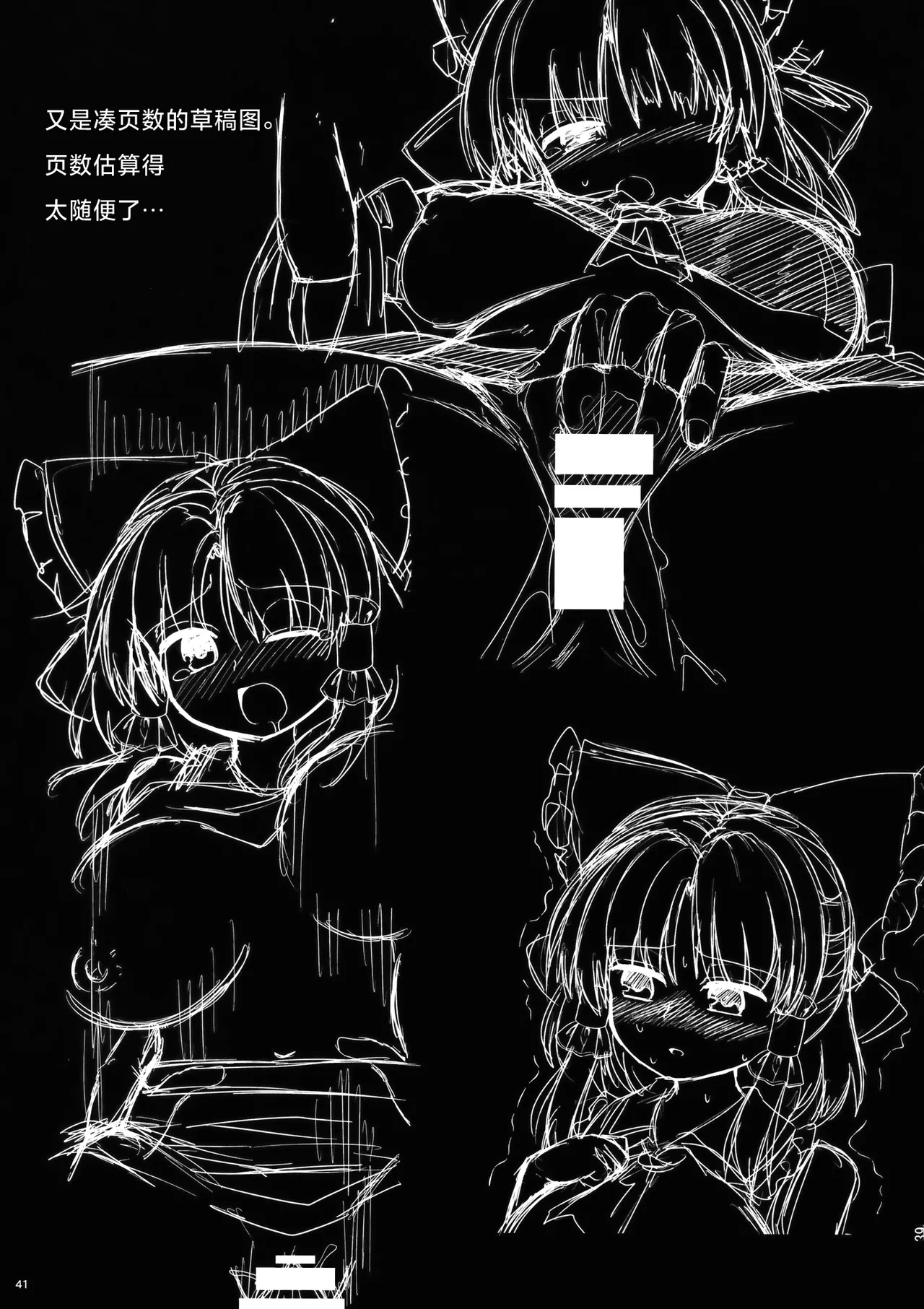 (Reitaisai 16) [Akutoku Mamegyousha (Zetsumame)]Damiko | 堕巫女(Touhou Project) [Chinese] Page 41