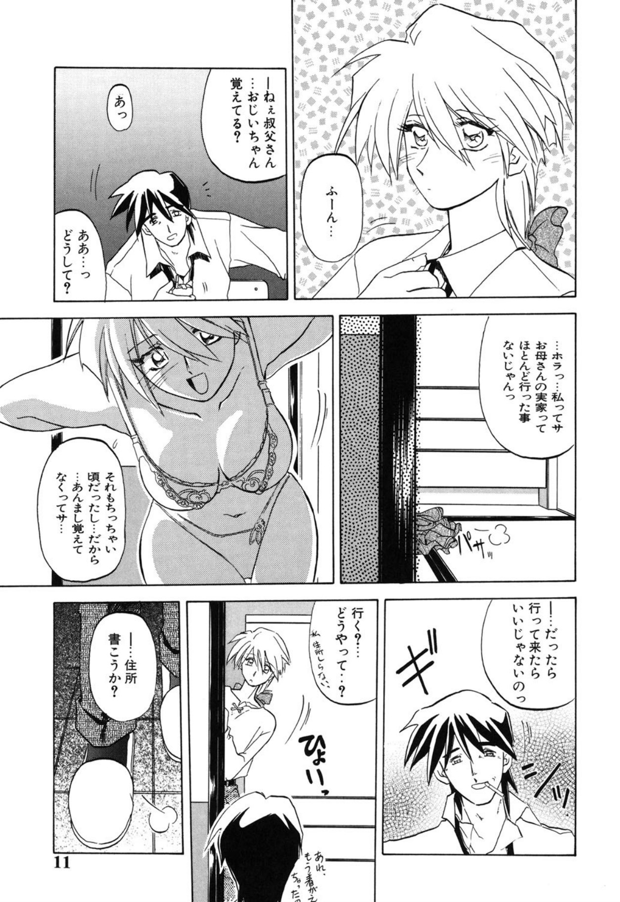 [Sanbun Kyoden]10after[Digital] Page 10