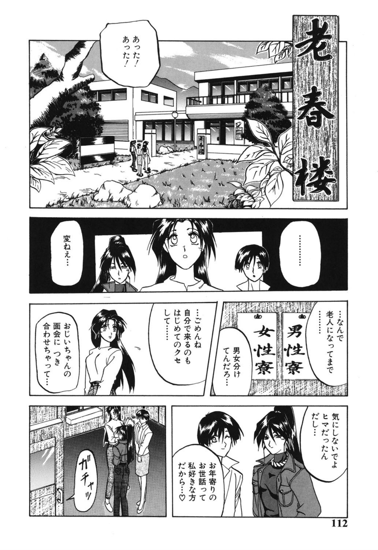 [Sanbun Kyoden]10after[Digital] Page 111