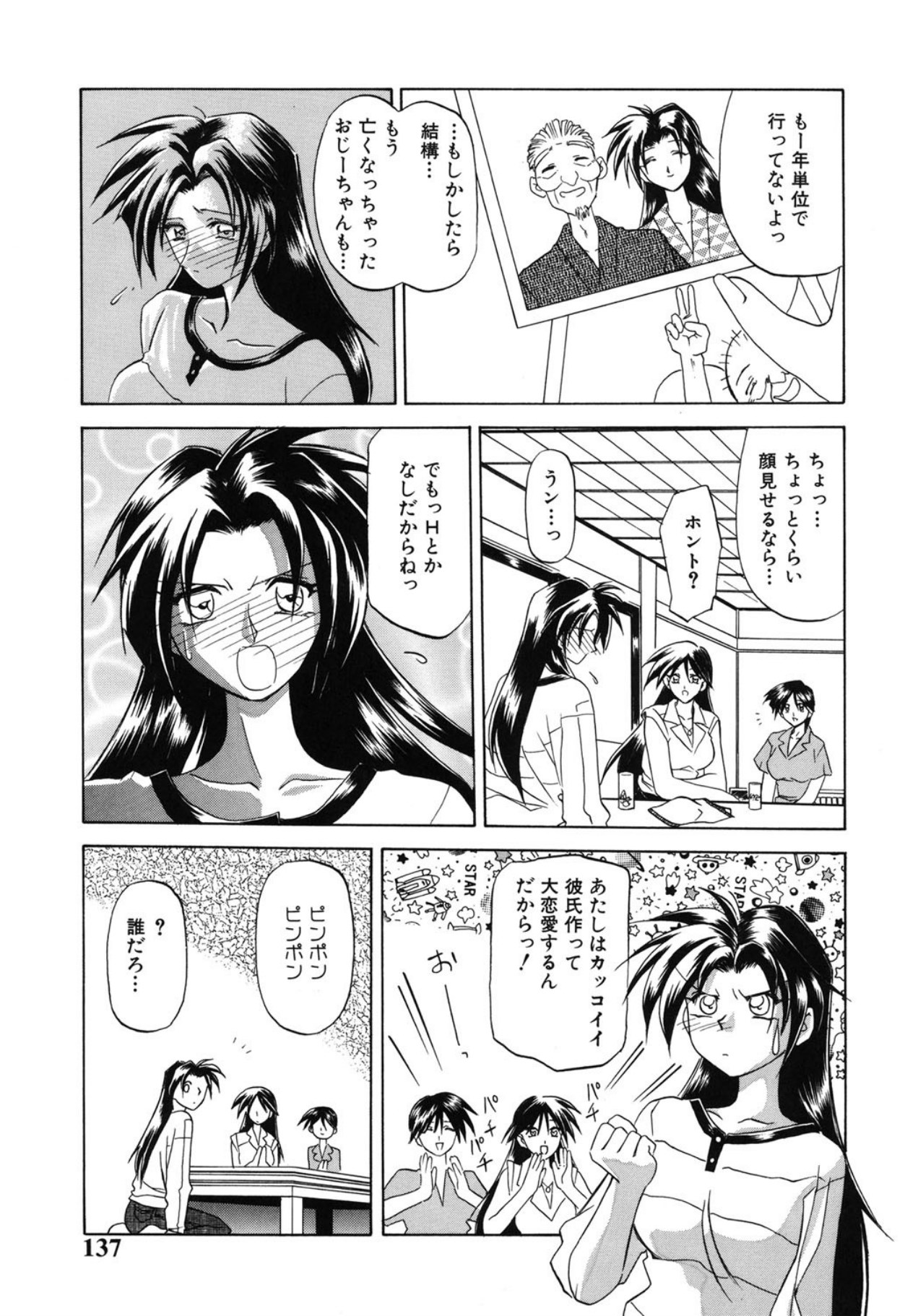 [Sanbun Kyoden]10after[Digital] Page 136