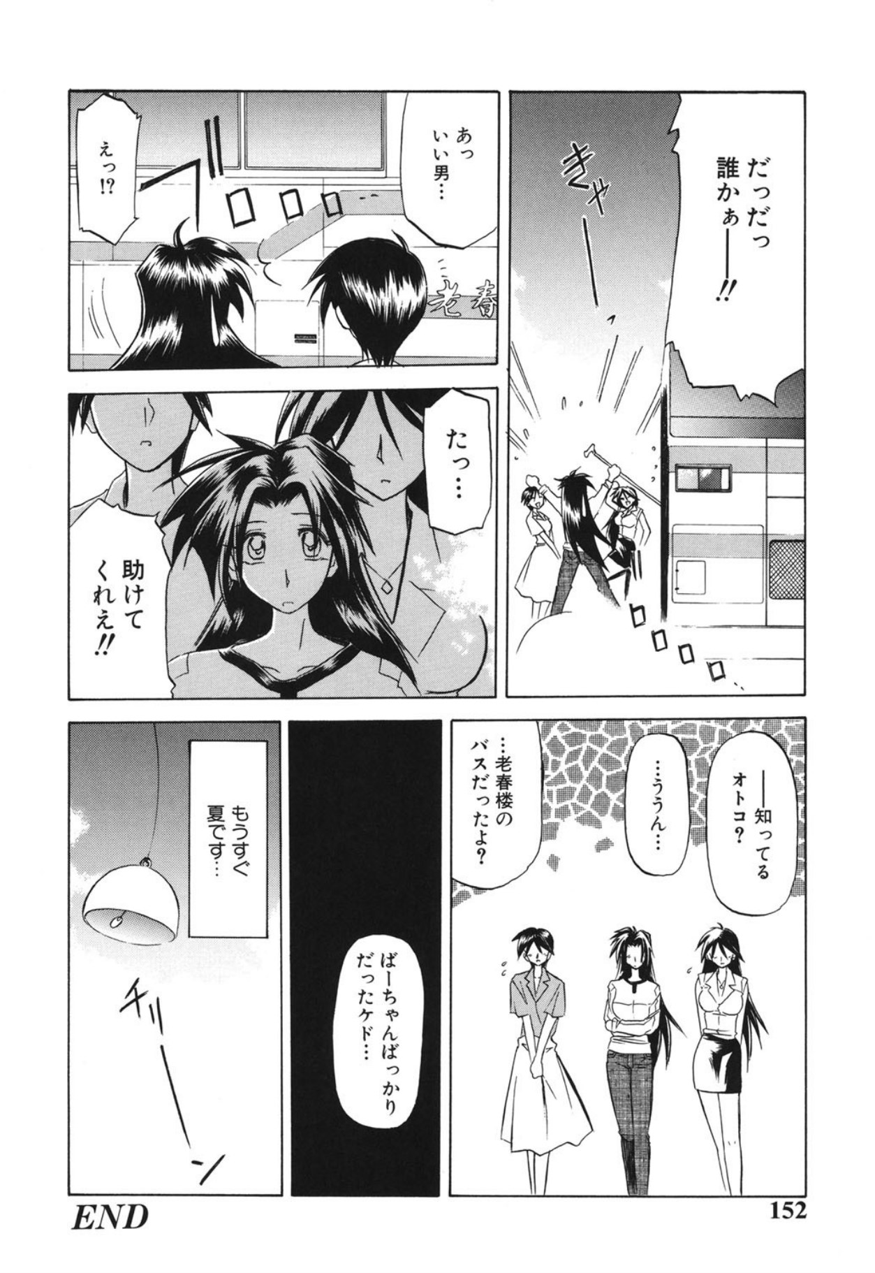 [Sanbun Kyoden]10after[Digital] Page 151