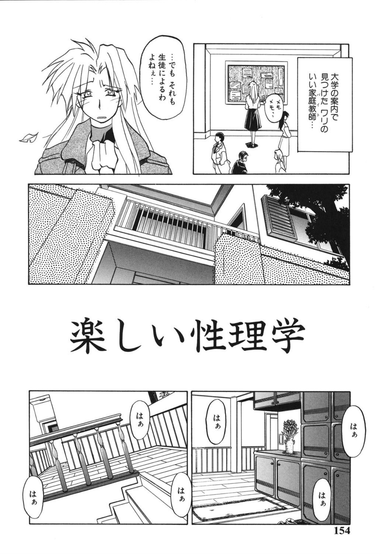[Sanbun Kyoden]10after[Digital] Page 153