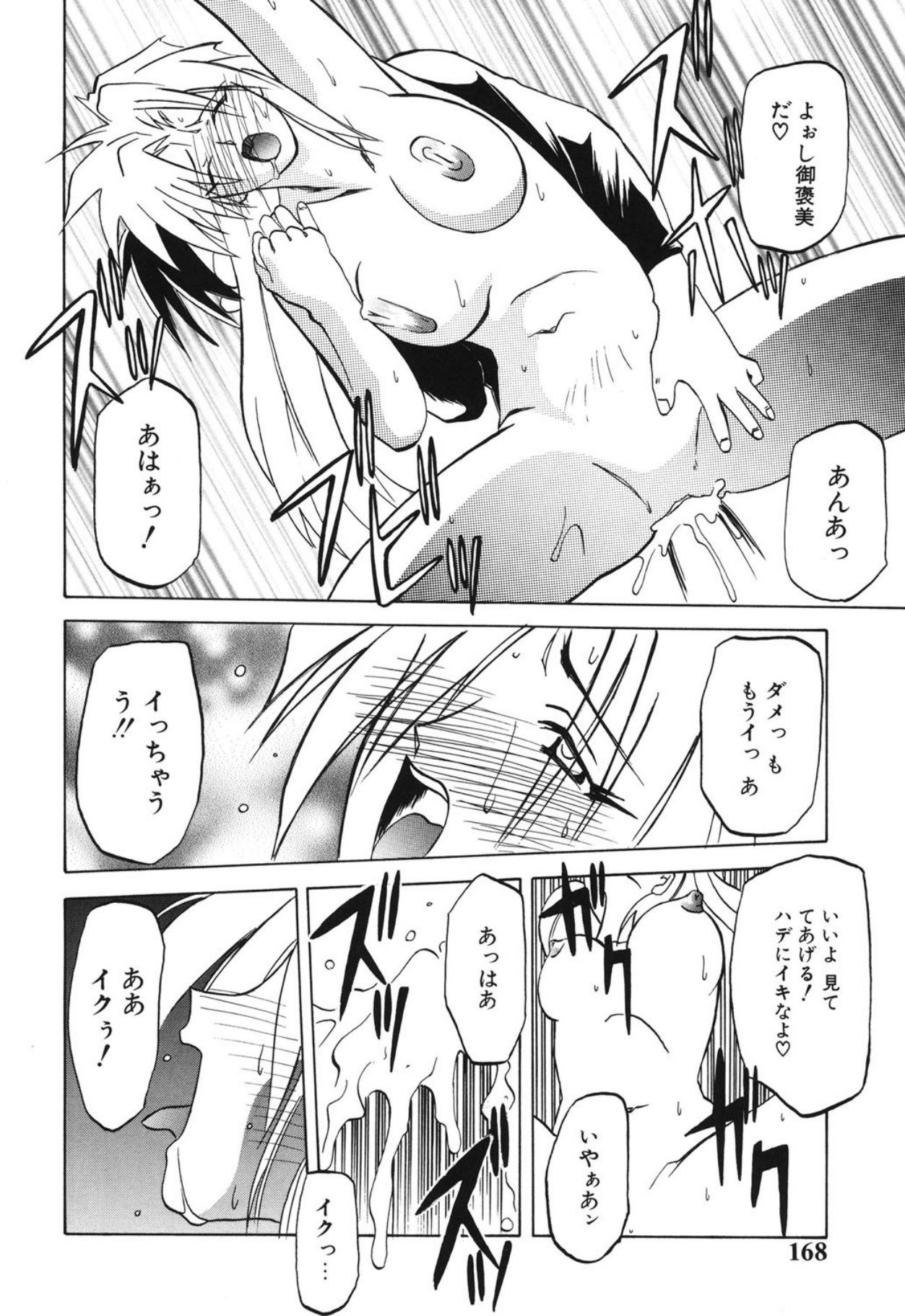 [Sanbun Kyoden]10after[Digital] Page 167