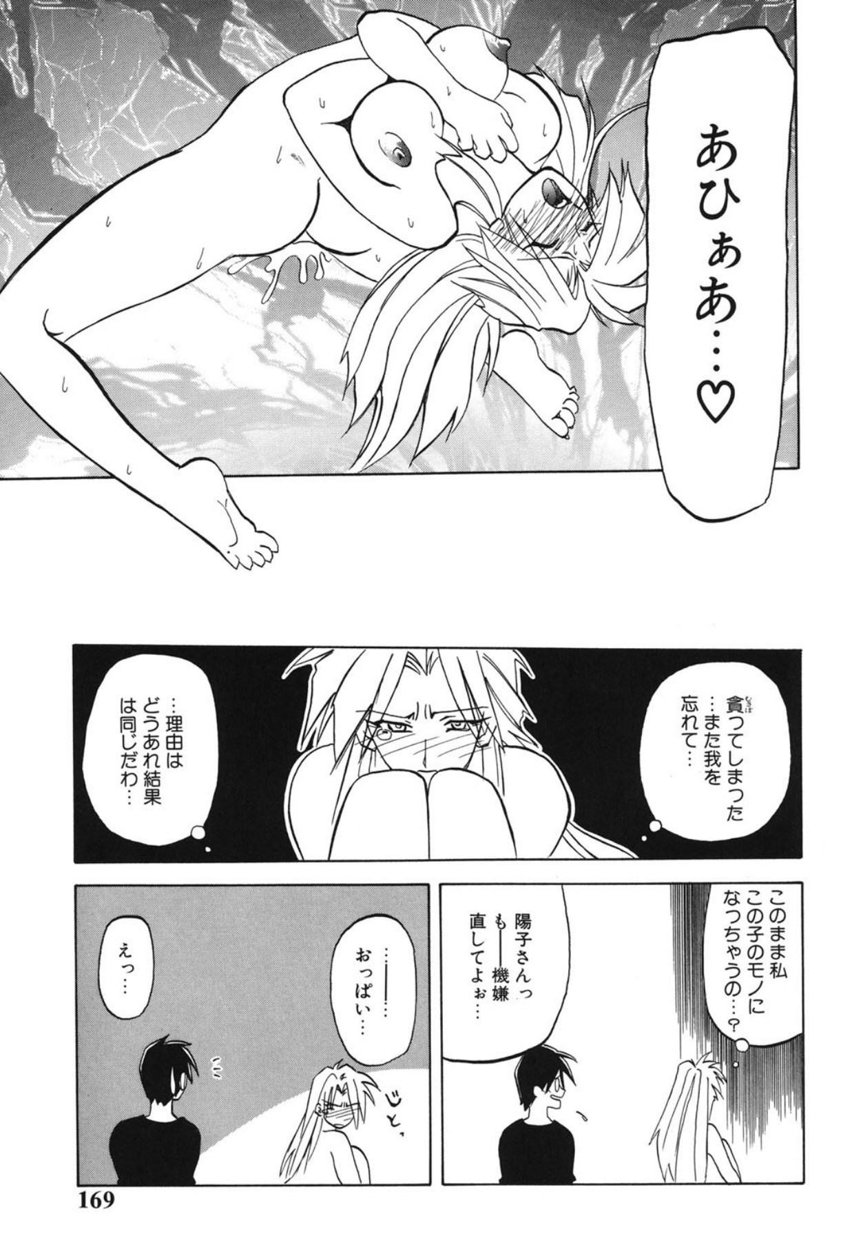 [Sanbun Kyoden]10after[Digital] Page 168