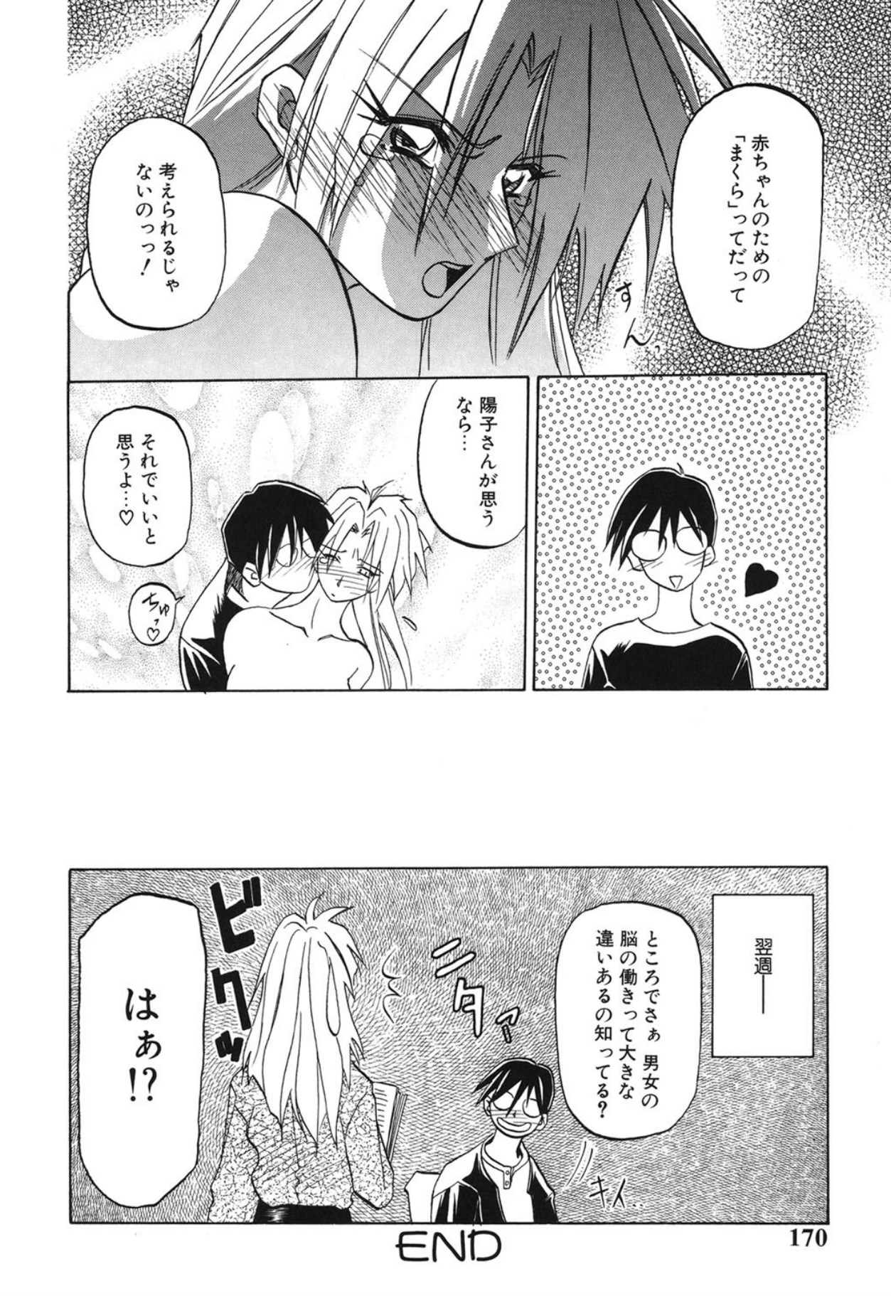 [Sanbun Kyoden]10after[Digital] Page 169