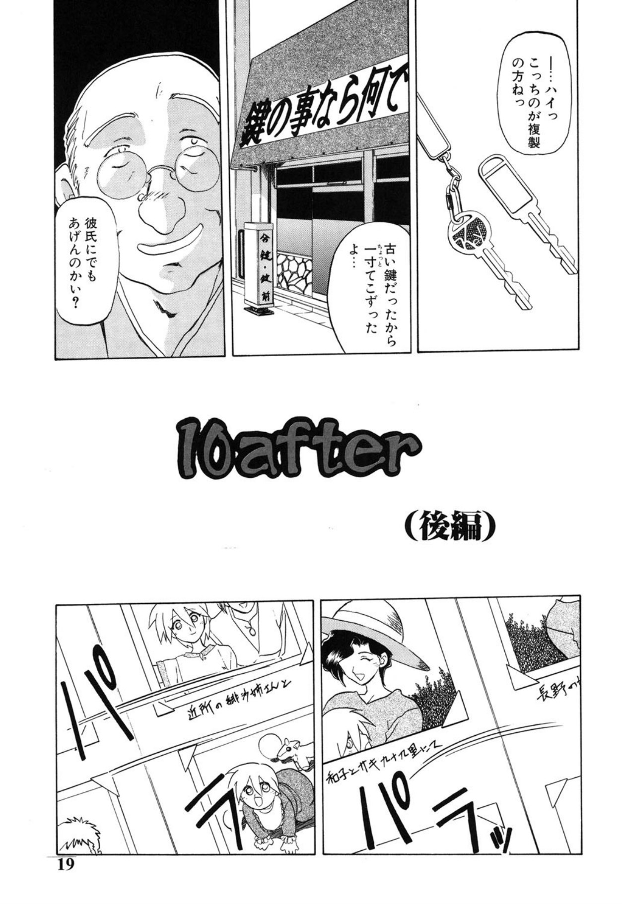 [Sanbun Kyoden]10after[Digital] Page 18