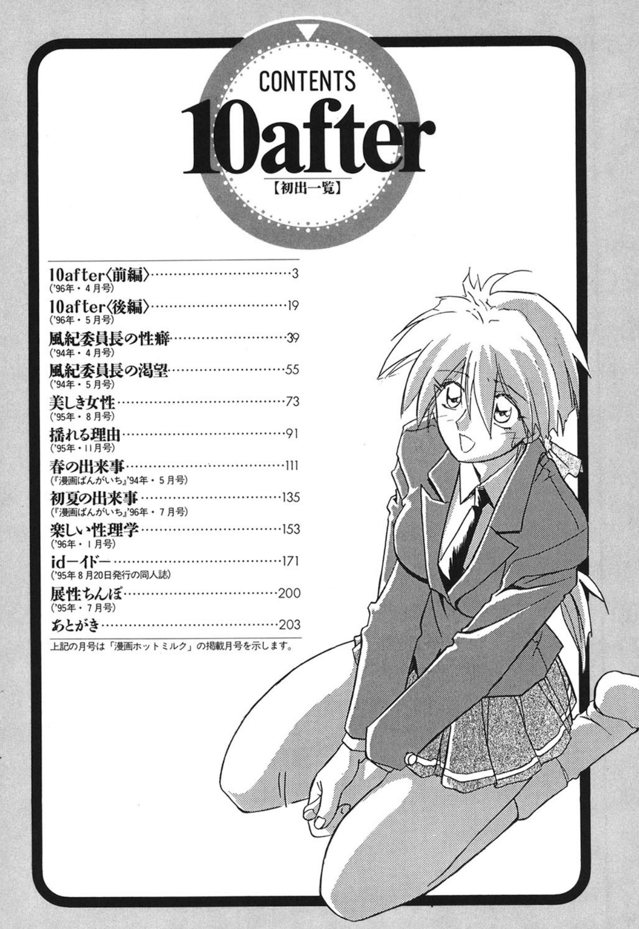 [Sanbun Kyoden]10after[Digital] Page 198