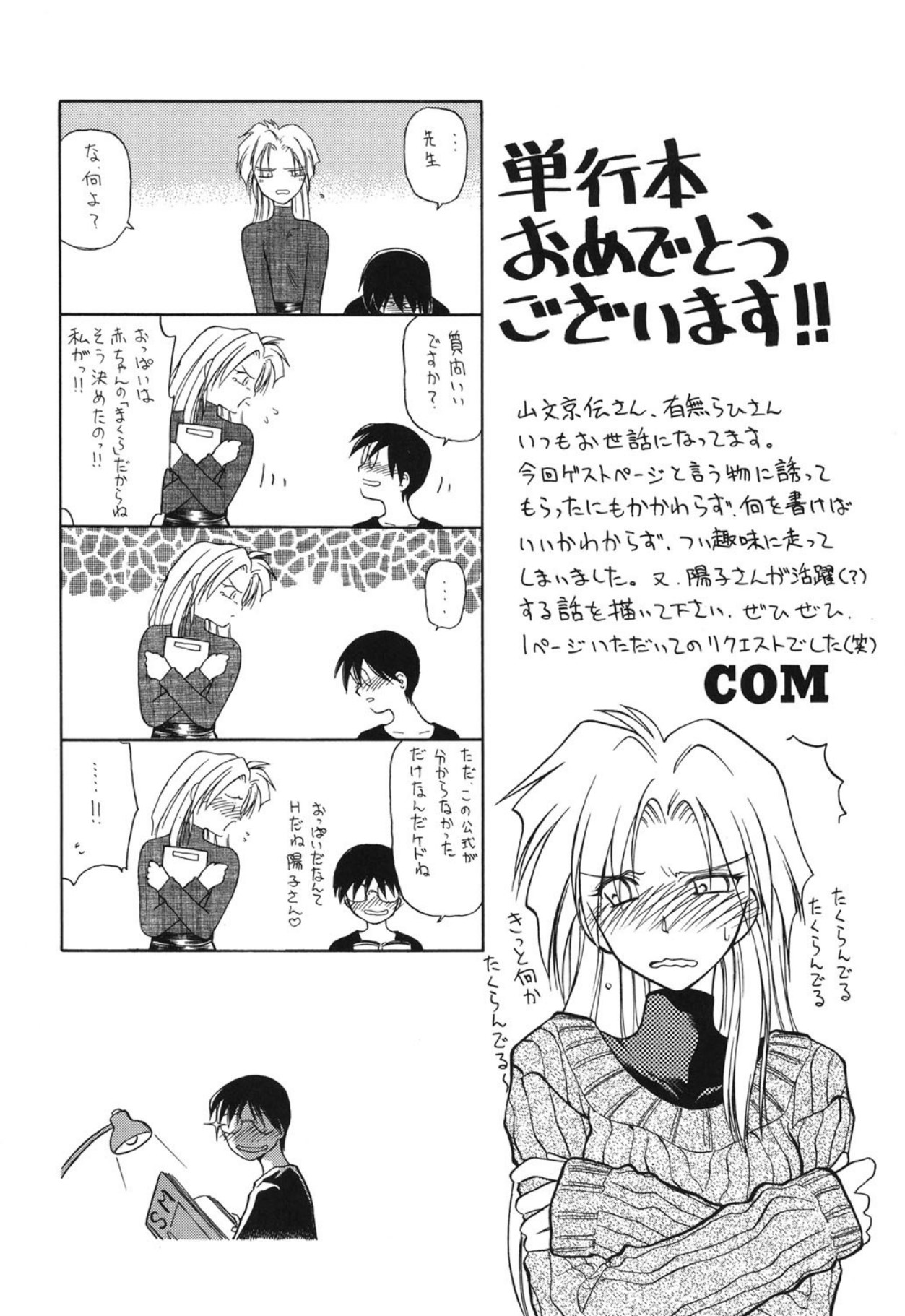 [Sanbun Kyoden]10after[Digital] Page 201