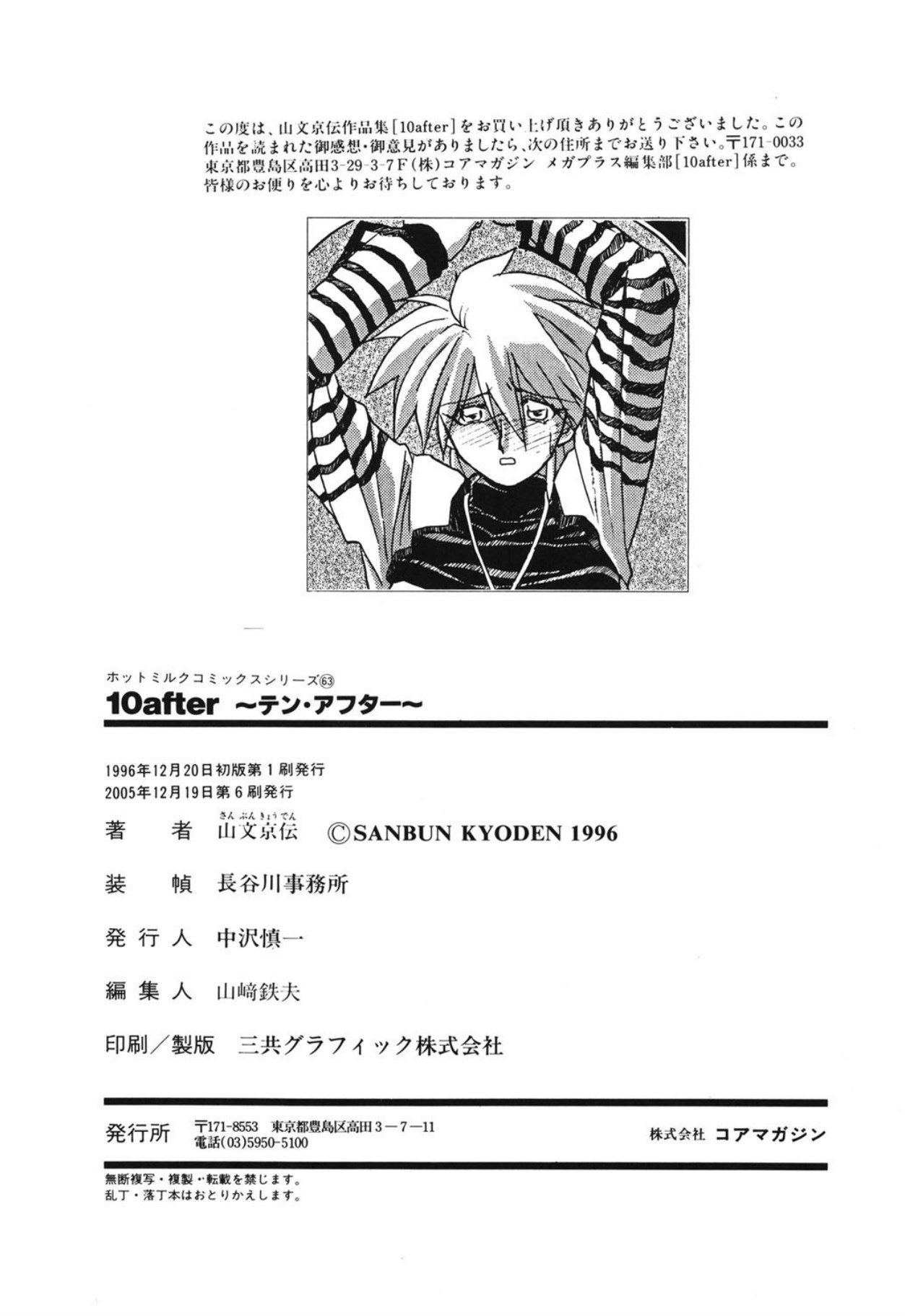 [Sanbun Kyoden]10after[Digital] Page 203