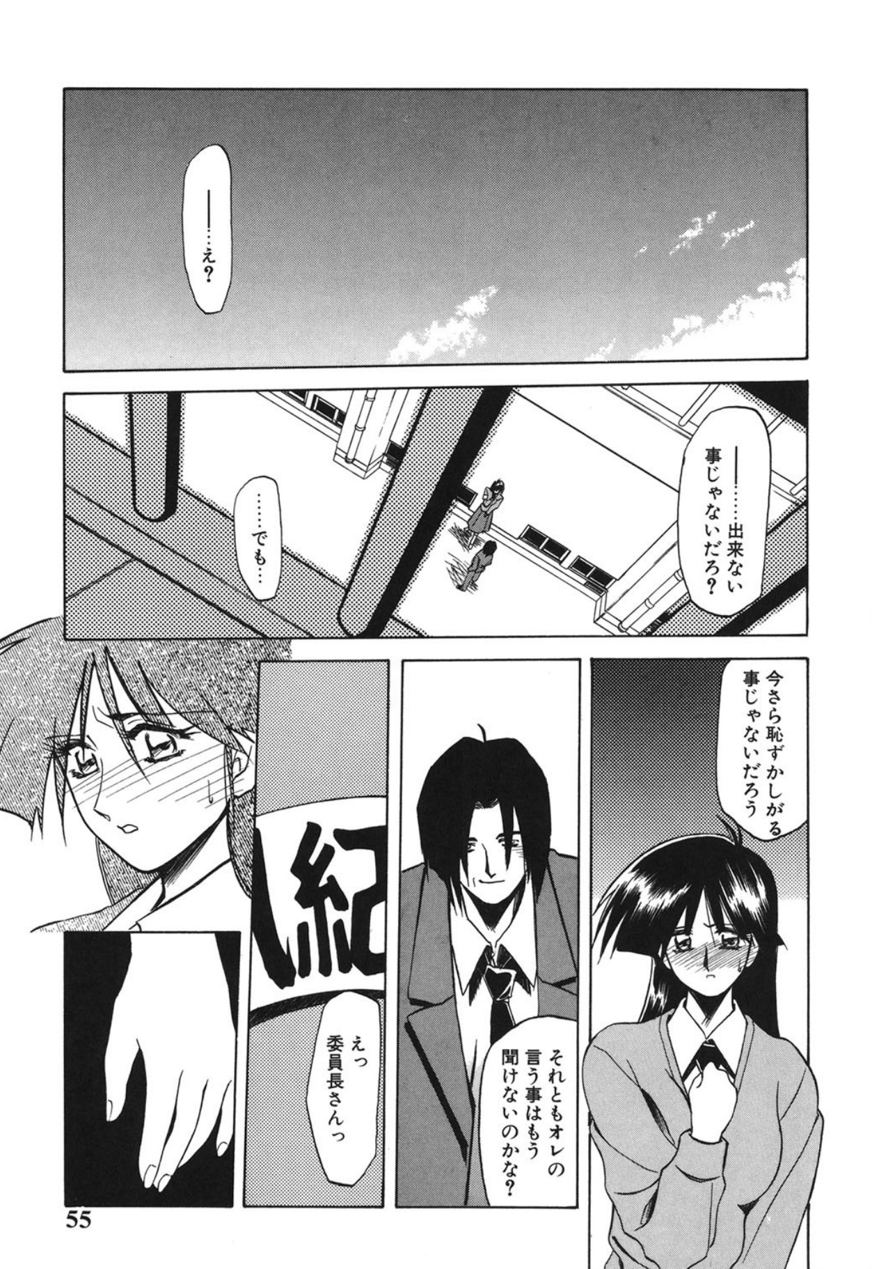 [Sanbun Kyoden]10after[Digital] Page 54