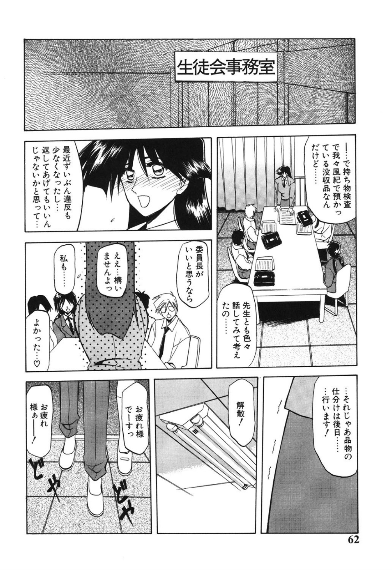 [Sanbun Kyoden]10after[Digital] Page 61