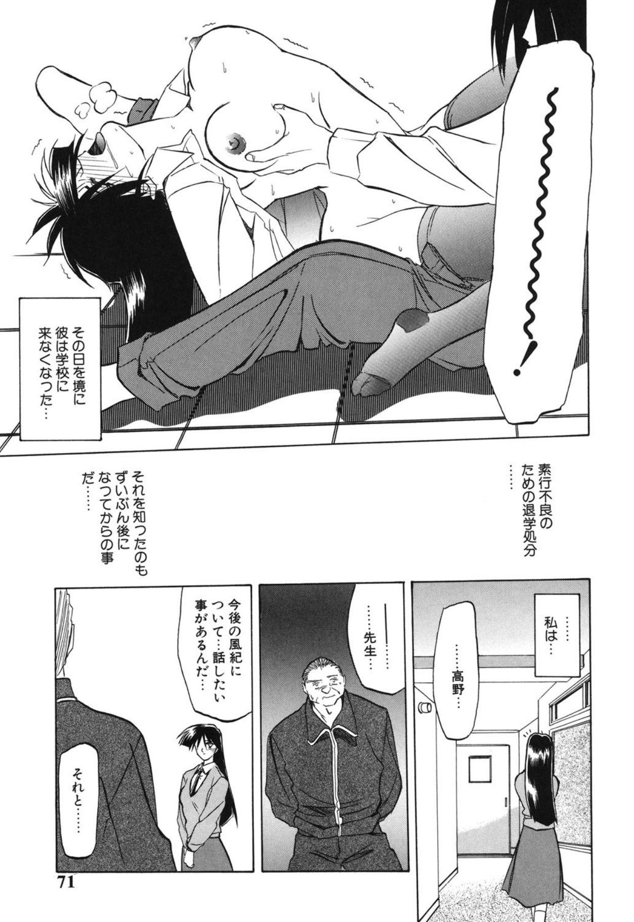 [Sanbun Kyoden]10after[Digital] Page 70