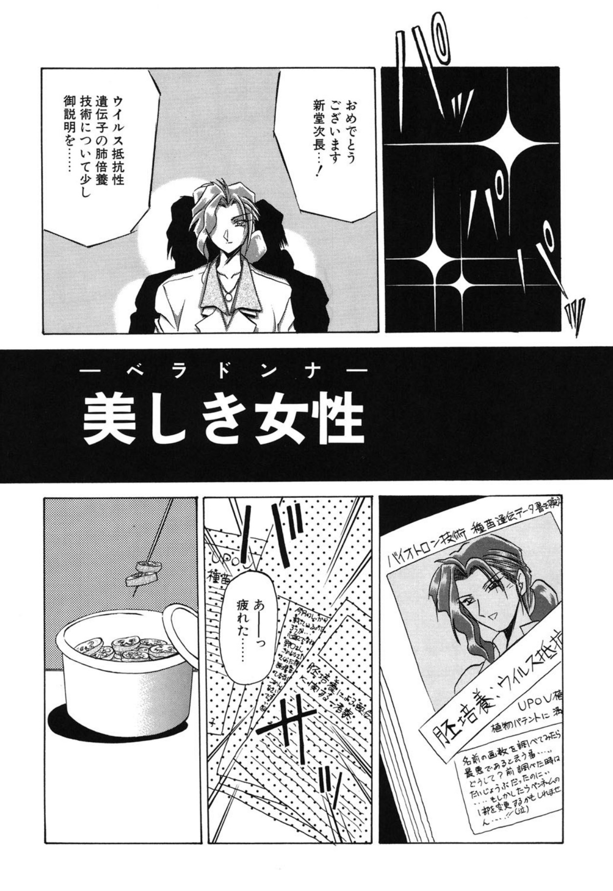 [Sanbun Kyoden]10after[Digital] Page 72