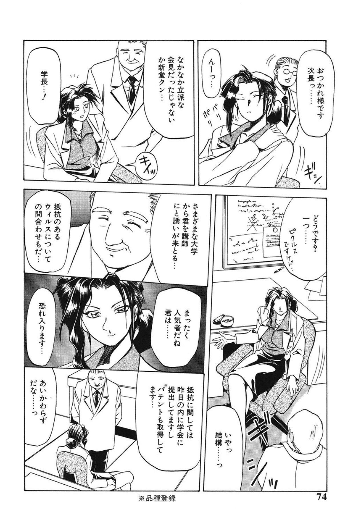 [Sanbun Kyoden]10after[Digital] Page 73