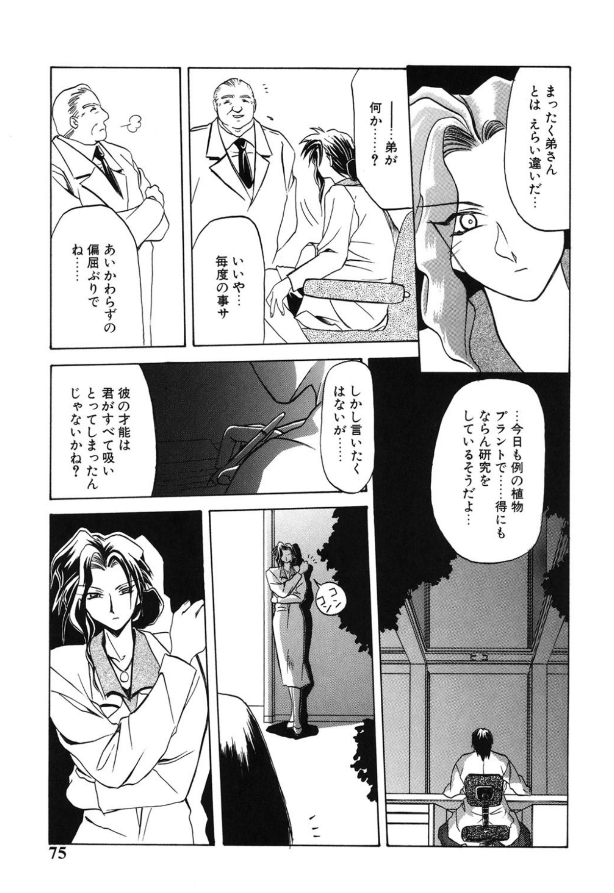[Sanbun Kyoden]10after[Digital] Page 74