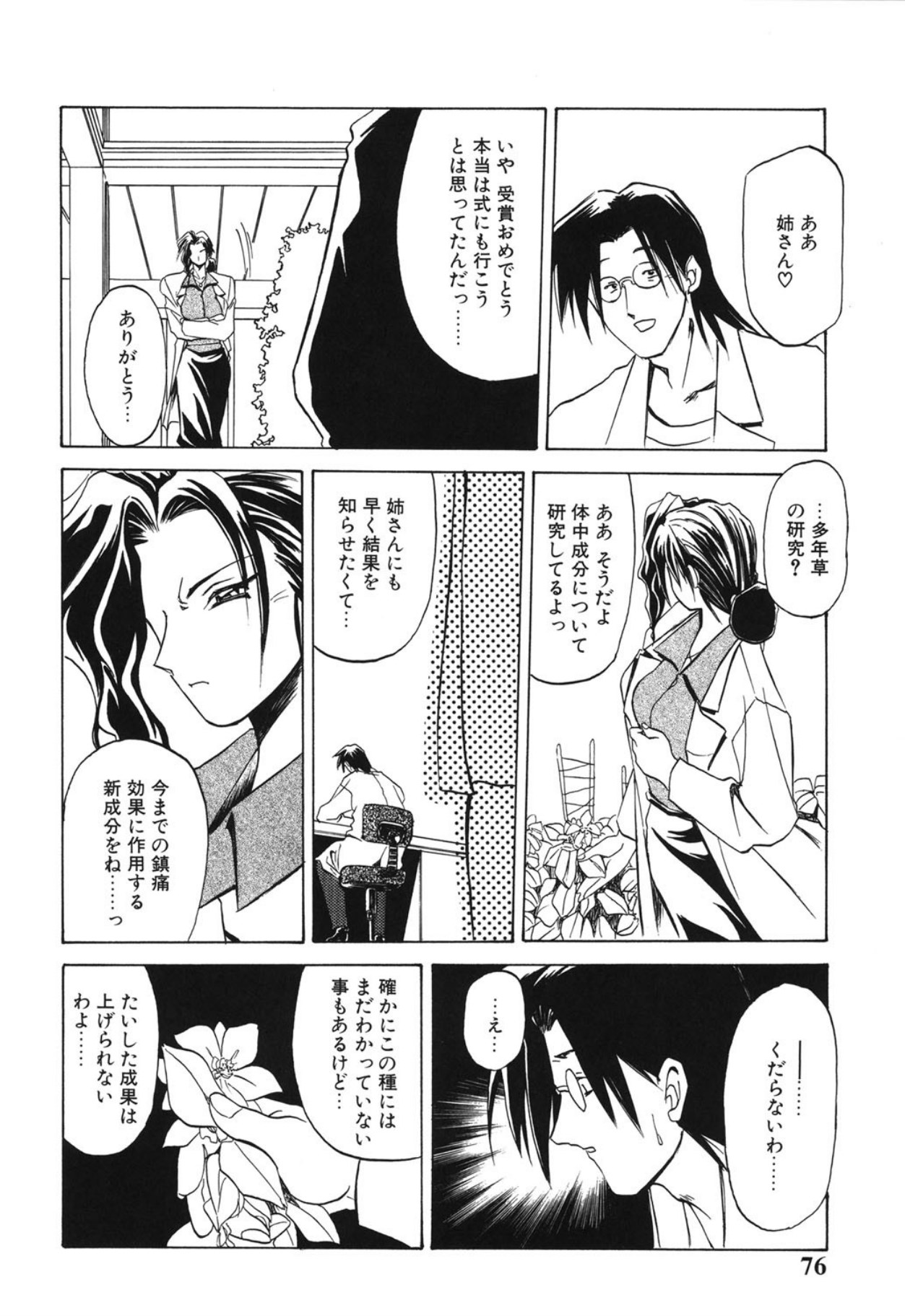 [Sanbun Kyoden]10after[Digital] Page 75