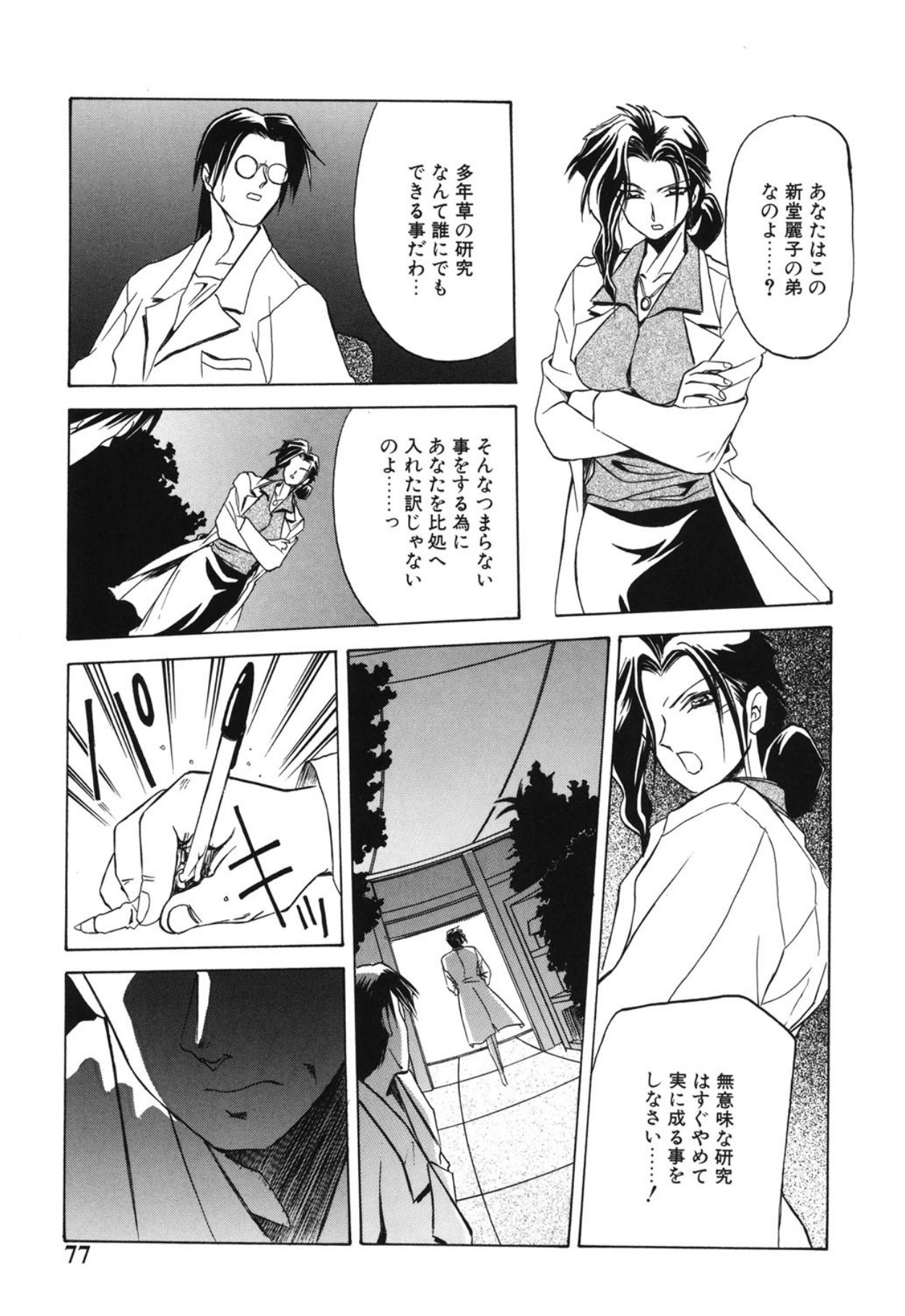 [Sanbun Kyoden]10after[Digital] Page 76
