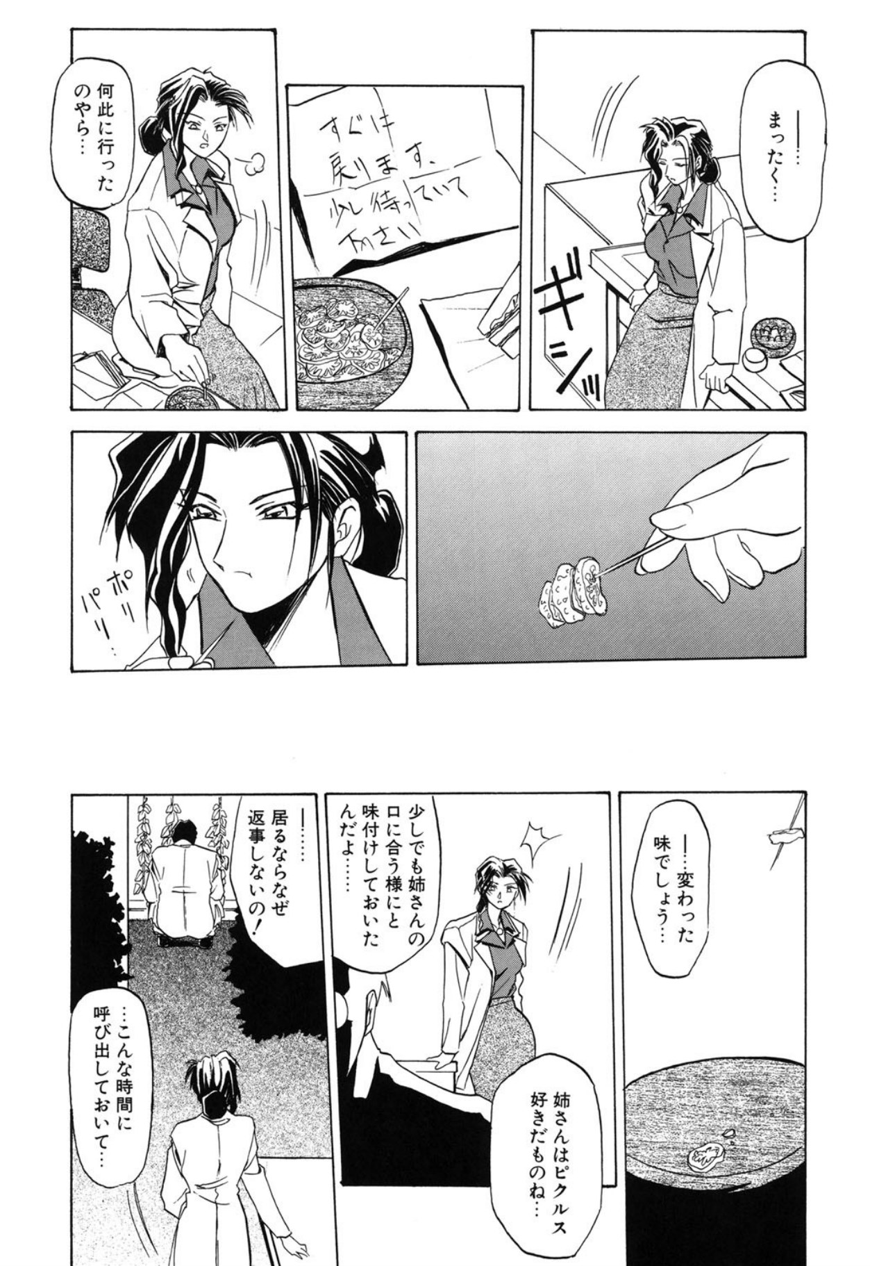 [Sanbun Kyoden]10after[Digital] Page 80