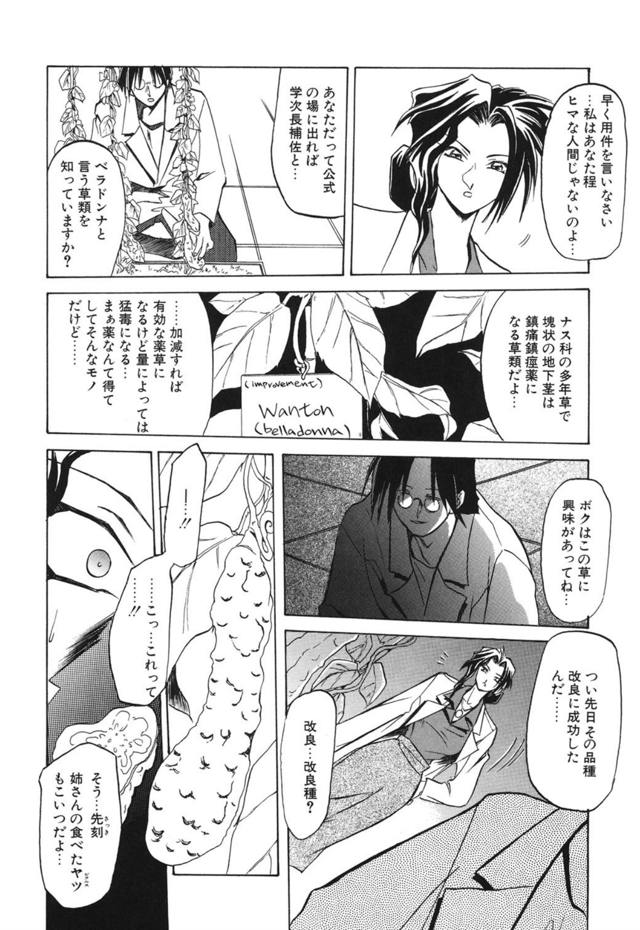 [Sanbun Kyoden]10after[Digital] Page 81