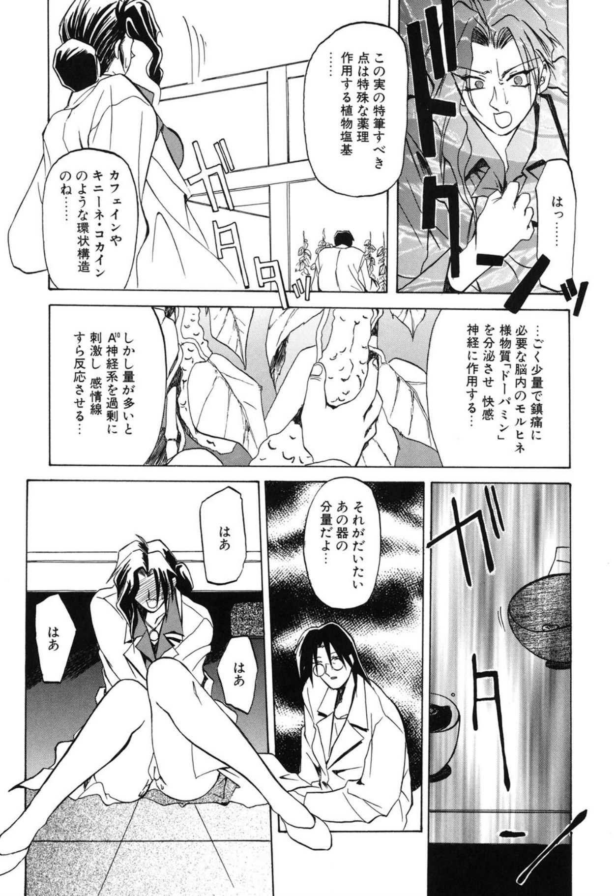 [Sanbun Kyoden]10after[Digital] Page 82