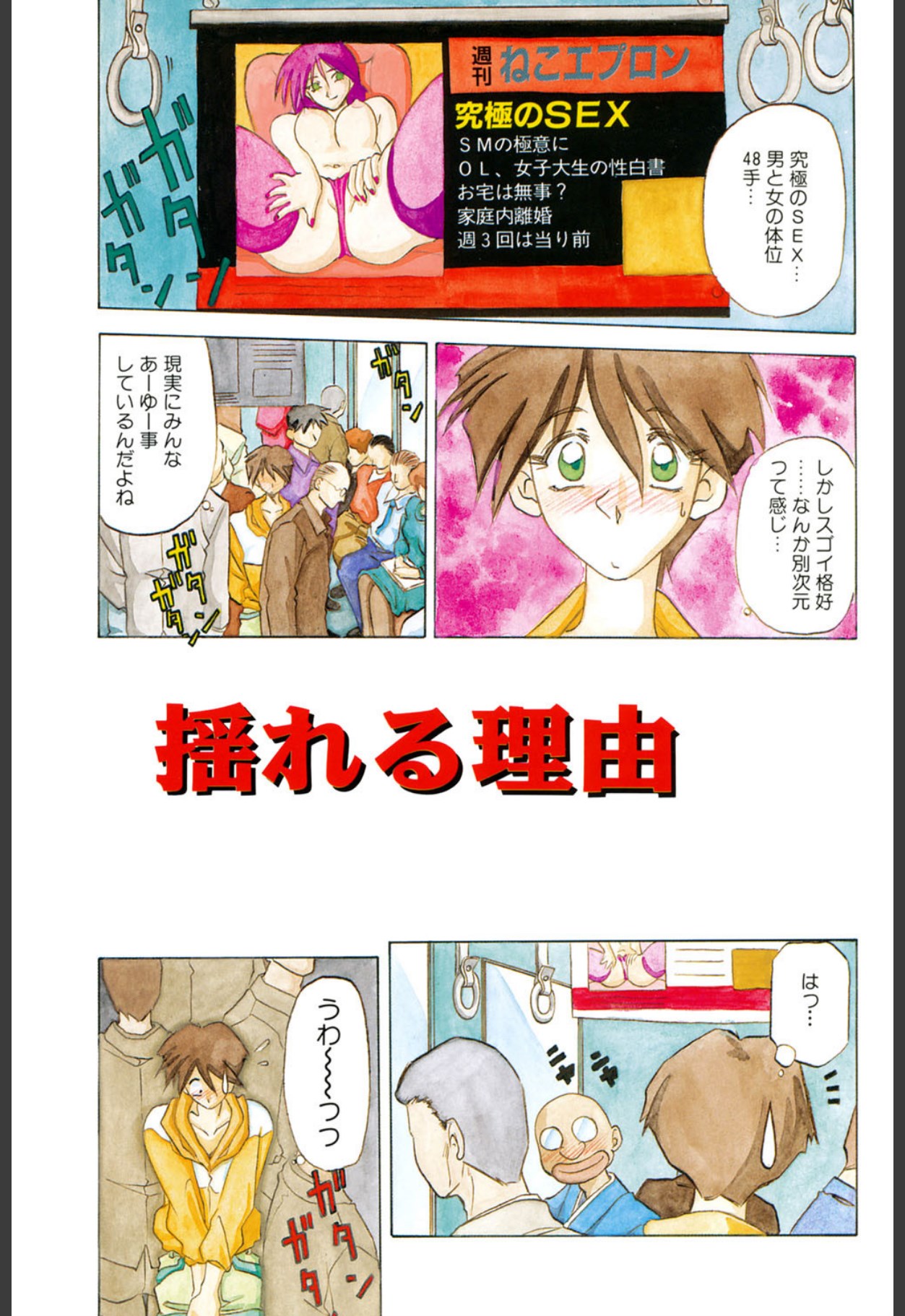 [Sanbun Kyoden]10after[Digital] Page 90