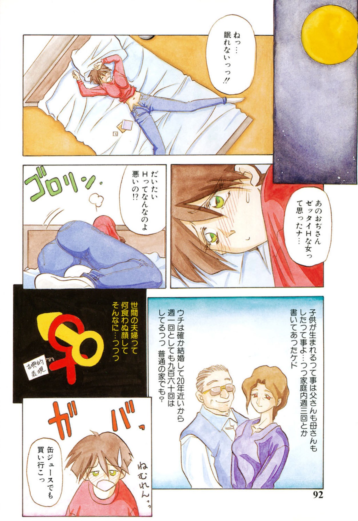 [Sanbun Kyoden]10after[Digital] Page 91