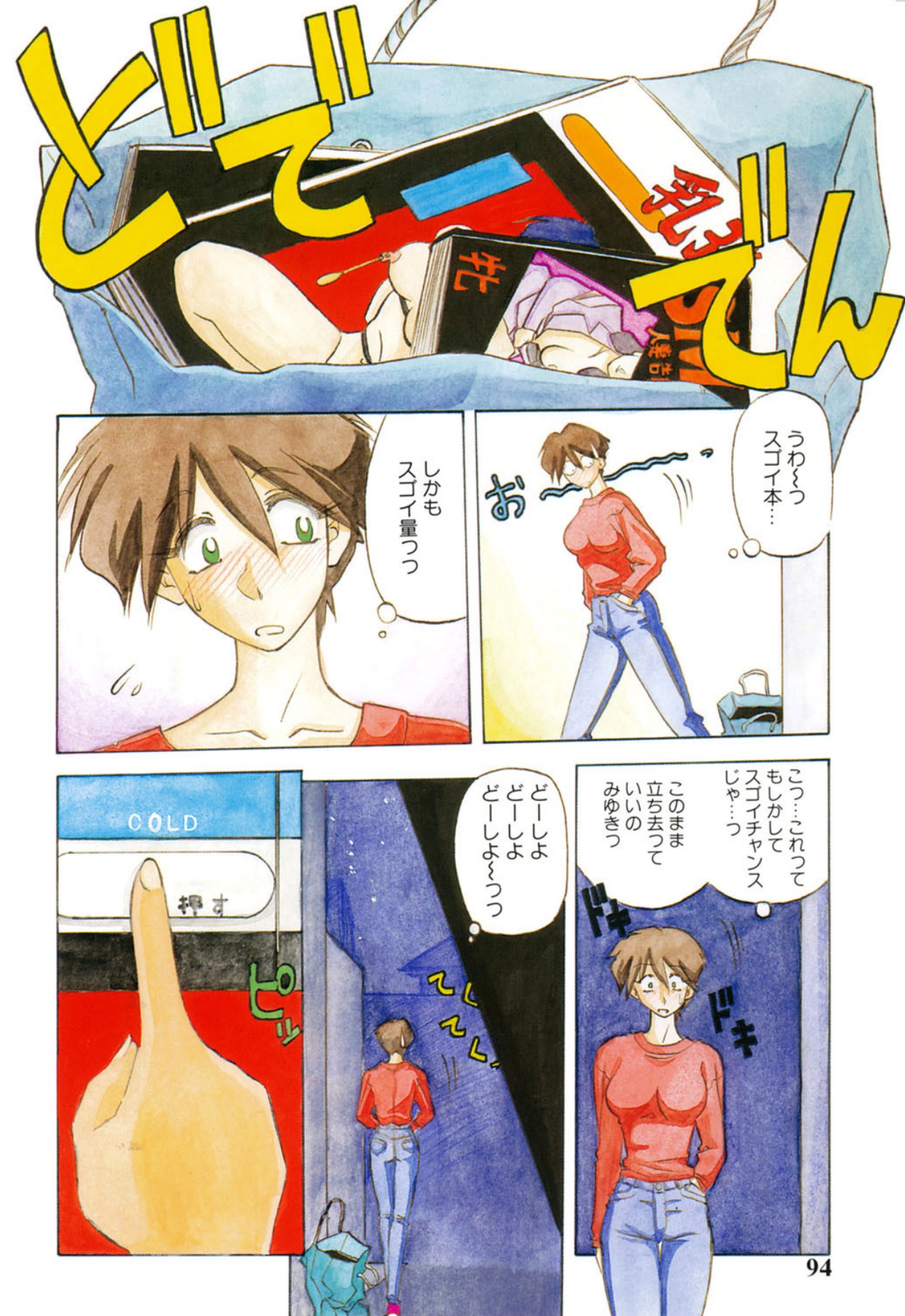 [Sanbun Kyoden]10after[Digital] Page 93