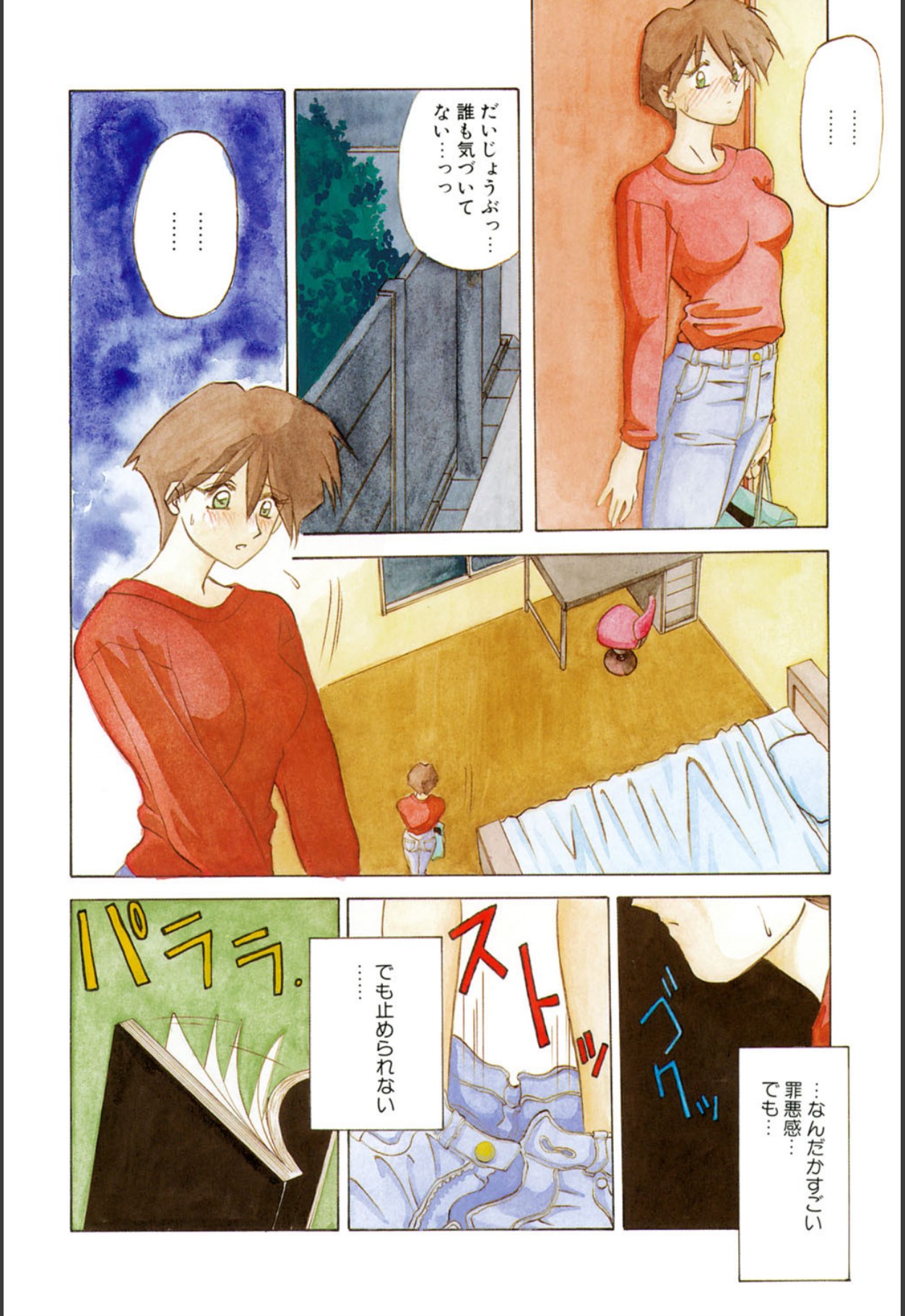 [Sanbun Kyoden]10after[Digital] Page 95