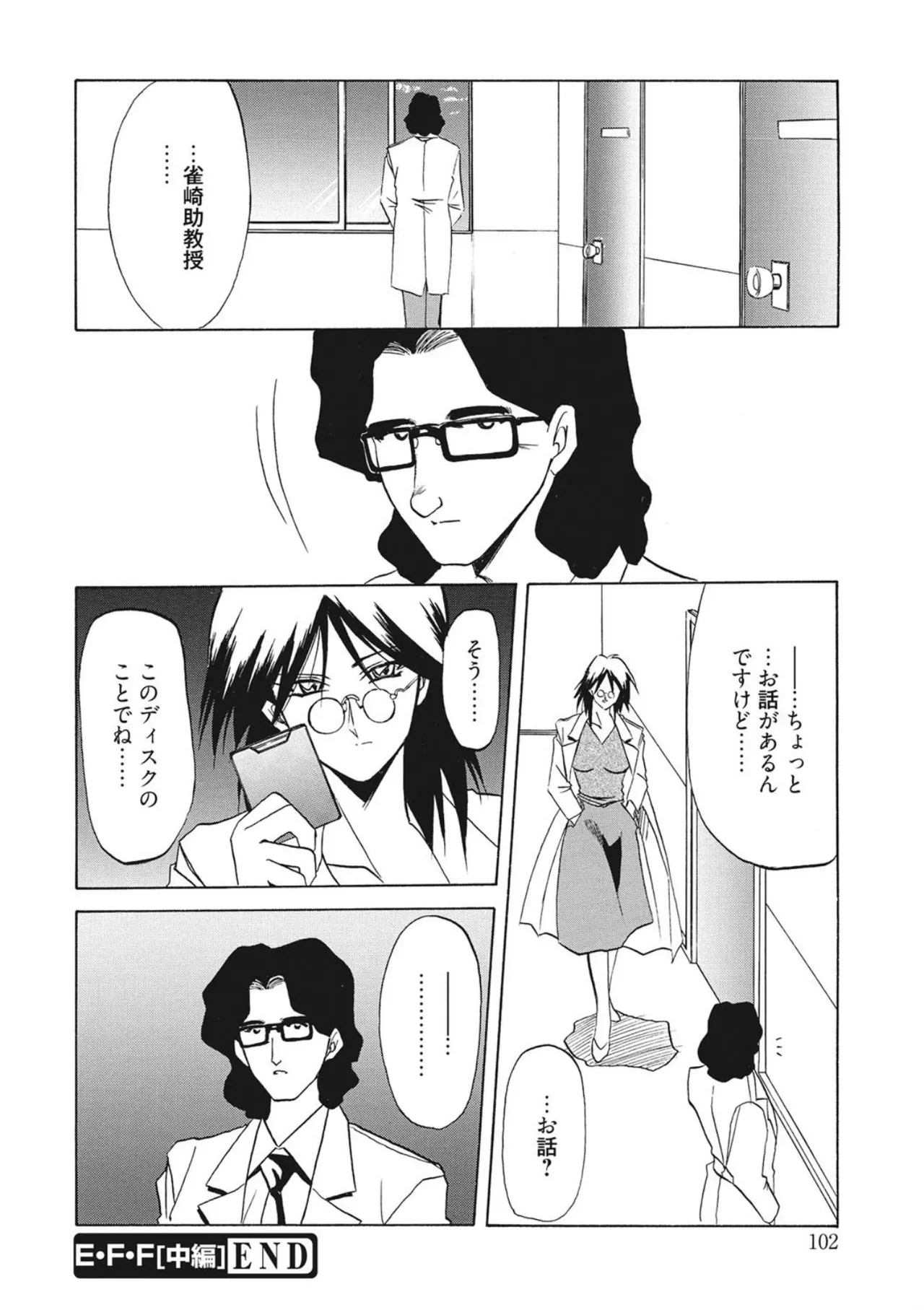 [Sanbun Kyoden]Kindan no Houteishiki[Digital] Page 102