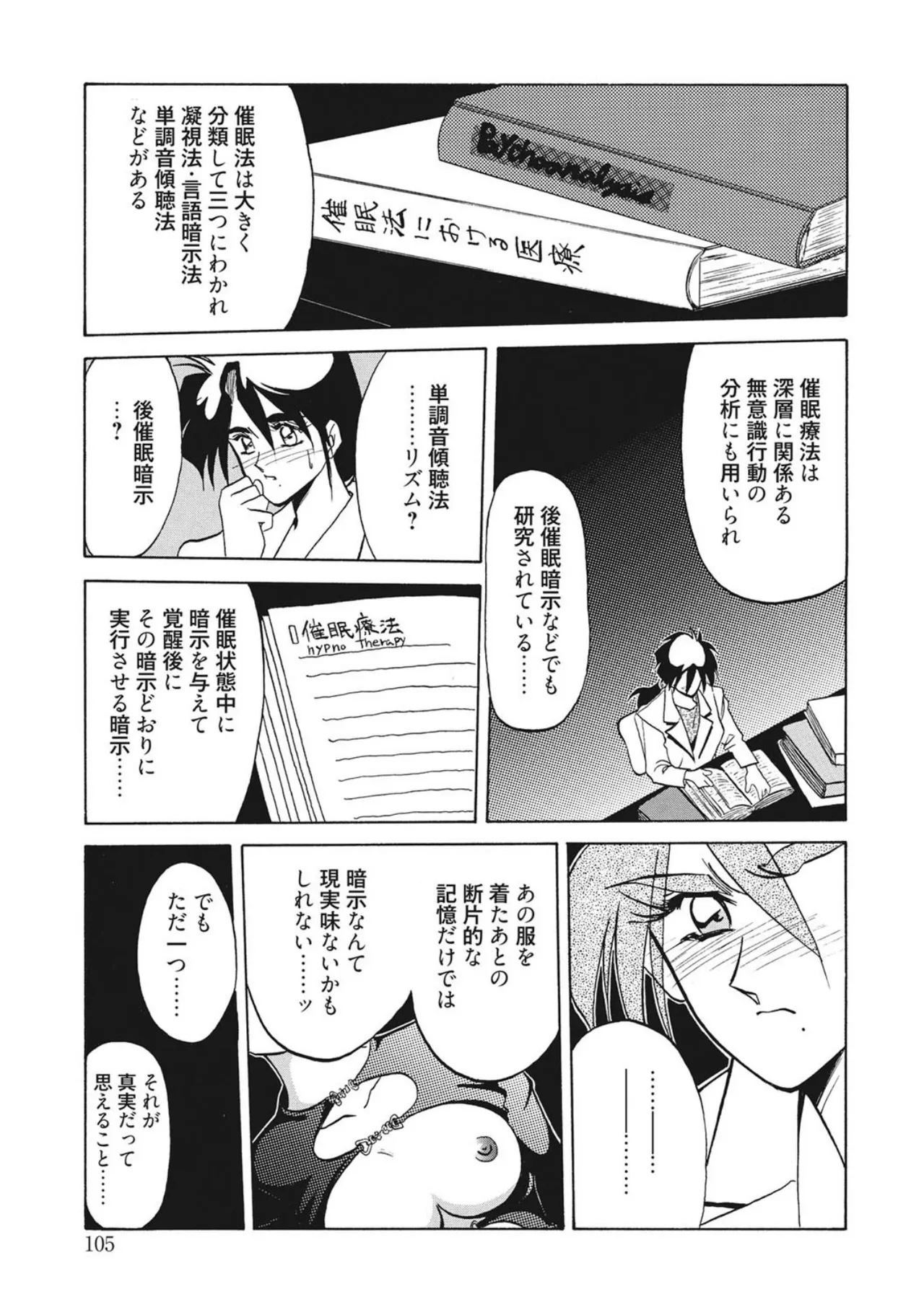 [Sanbun Kyoden]Kindan no Houteishiki[Digital] Page 105