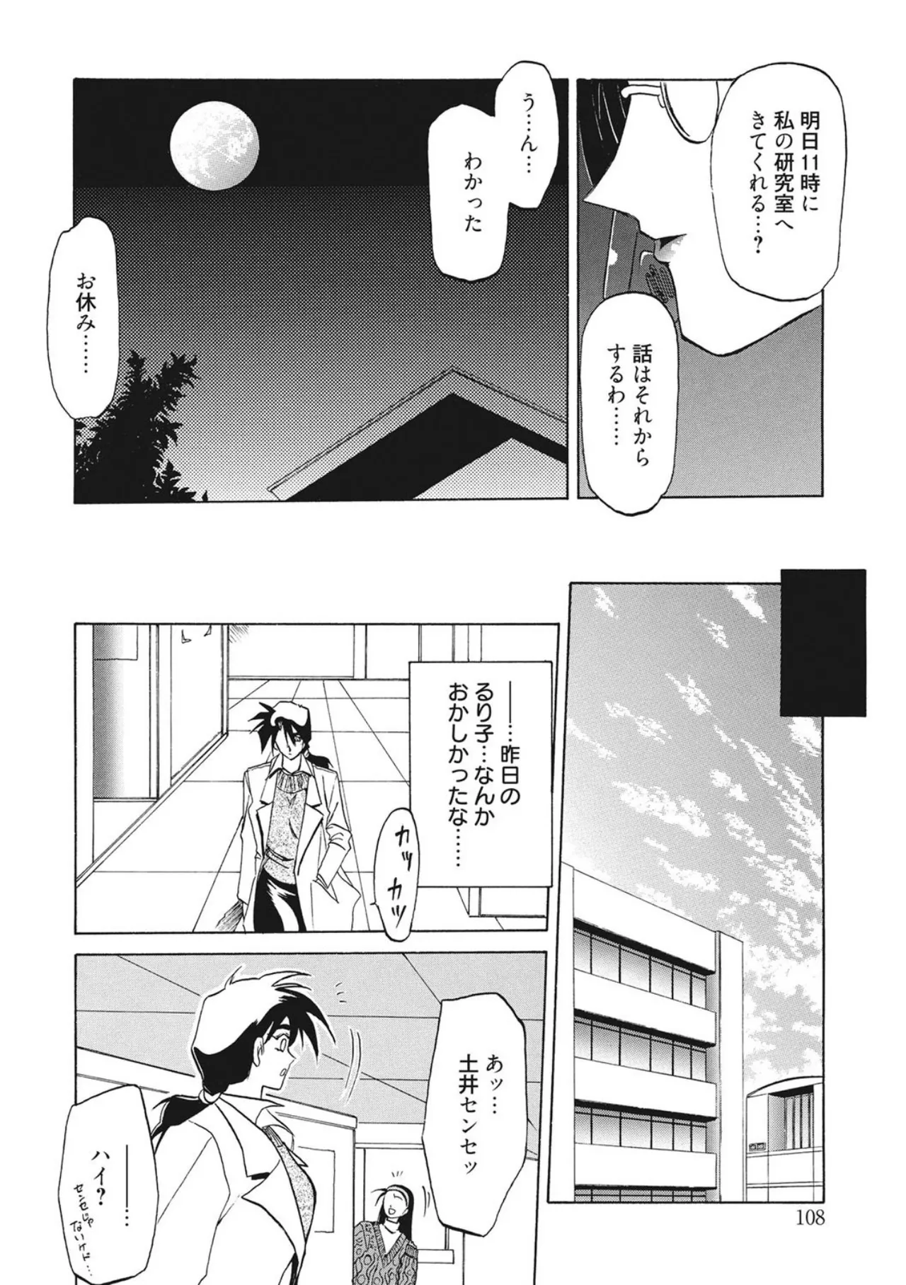 [Sanbun Kyoden]Kindan no Houteishiki[Digital] Page 108