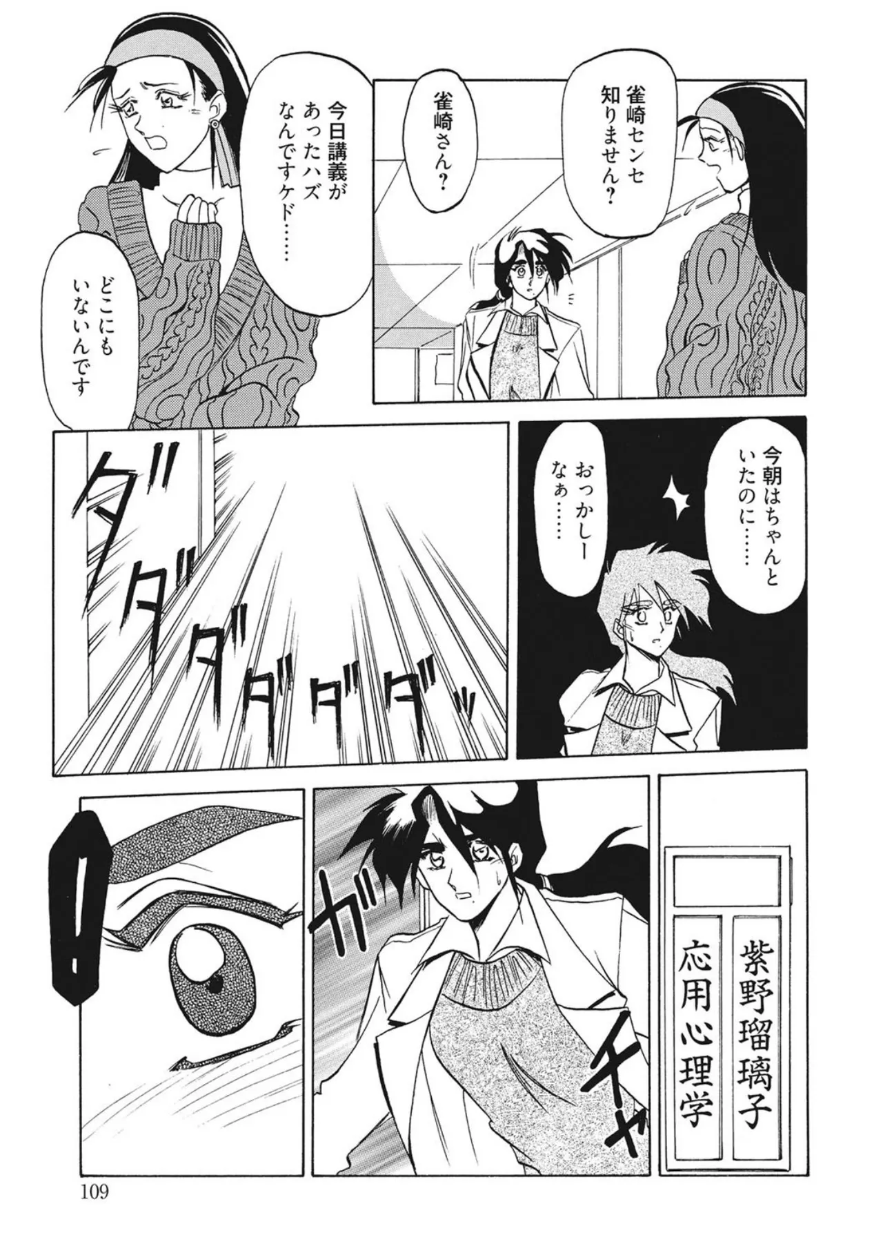 [Sanbun Kyoden]Kindan no Houteishiki[Digital] Page 109
