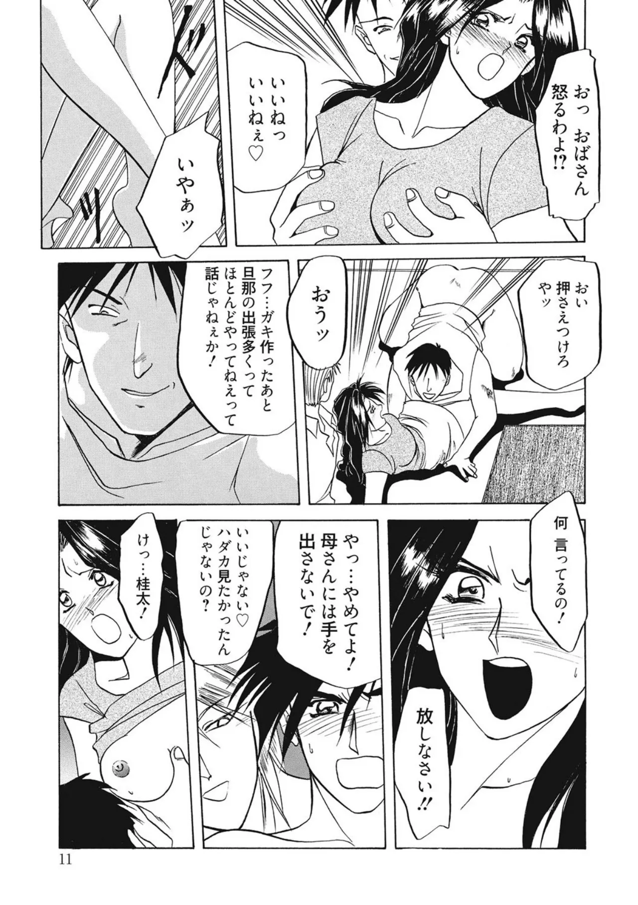 [Sanbun Kyoden]Kindan no Houteishiki[Digital] Page 11