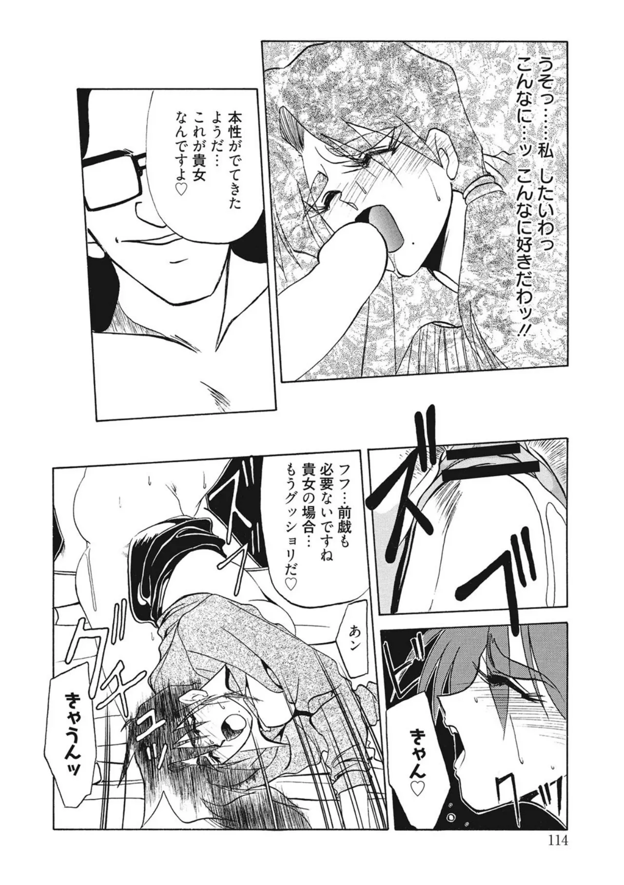 [Sanbun Kyoden]Kindan no Houteishiki[Digital] Page 114