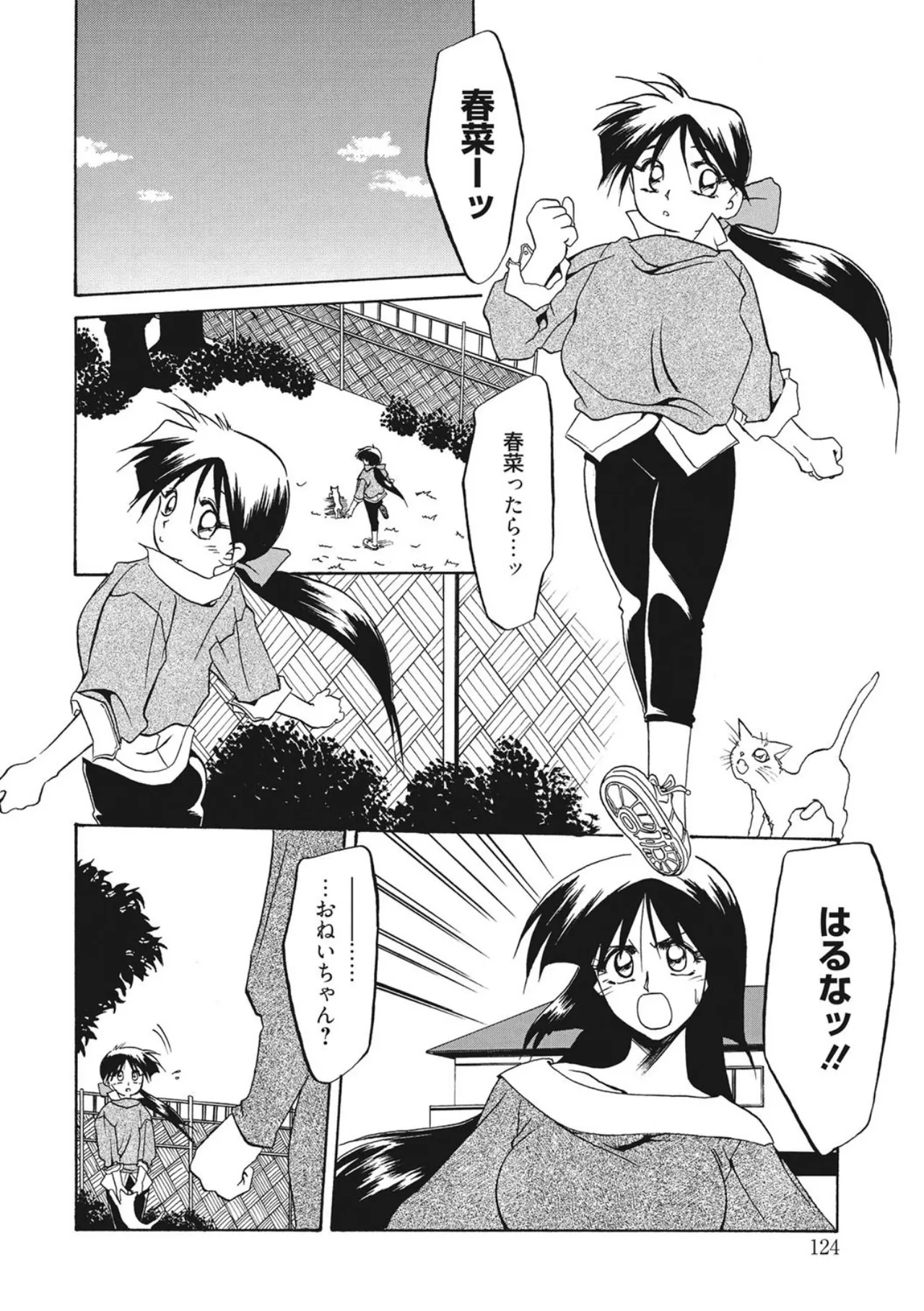 [Sanbun Kyoden]Kindan no Houteishiki[Digital] Page 124