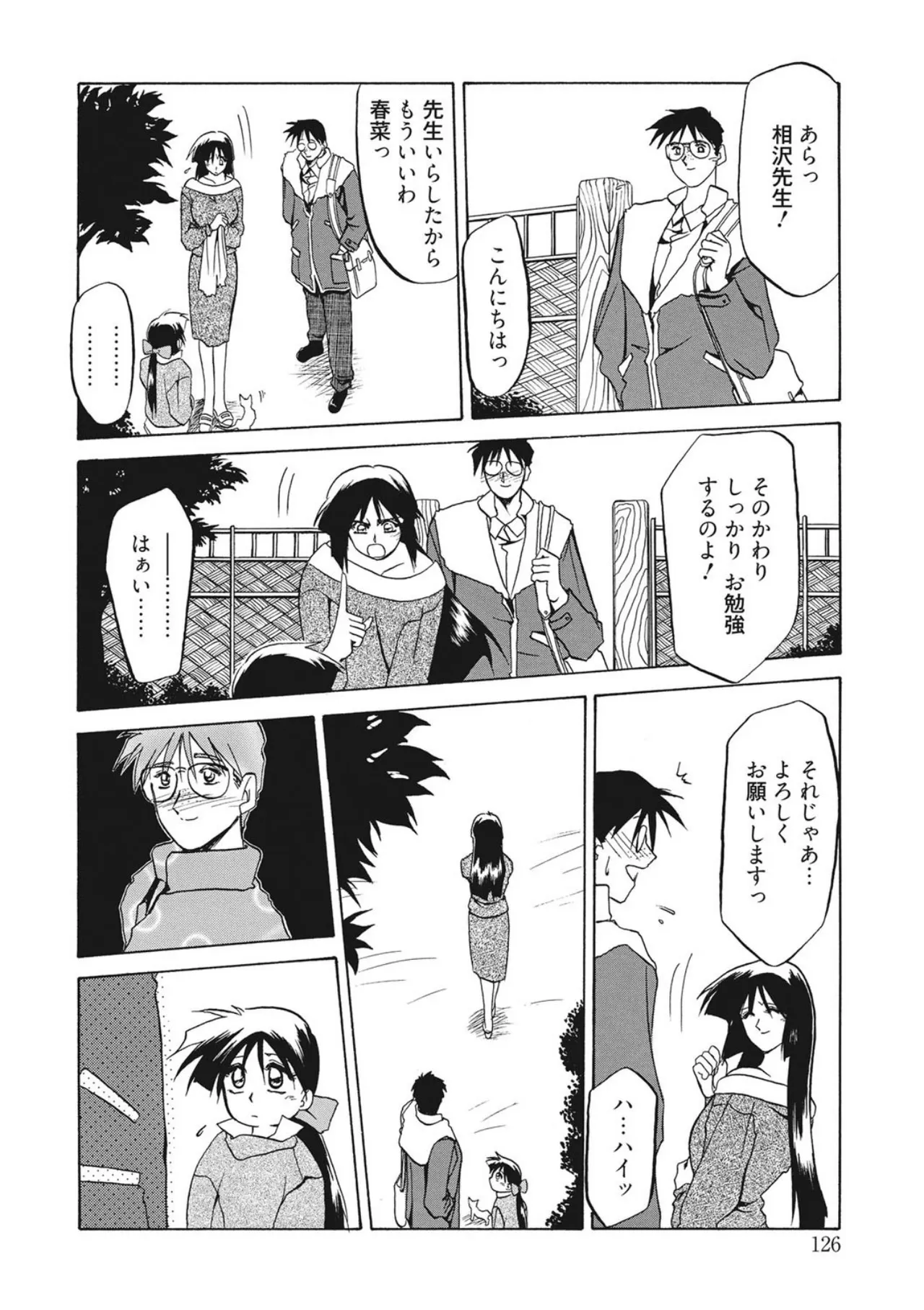 [Sanbun Kyoden]Kindan no Houteishiki[Digital] Page 126
