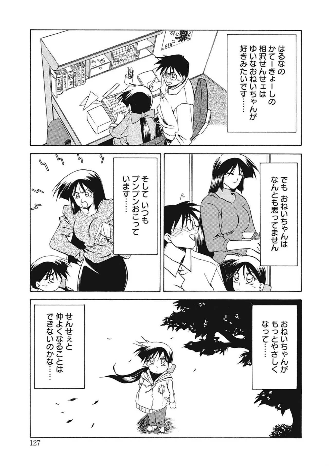 [Sanbun Kyoden]Kindan no Houteishiki[Digital] Page 127