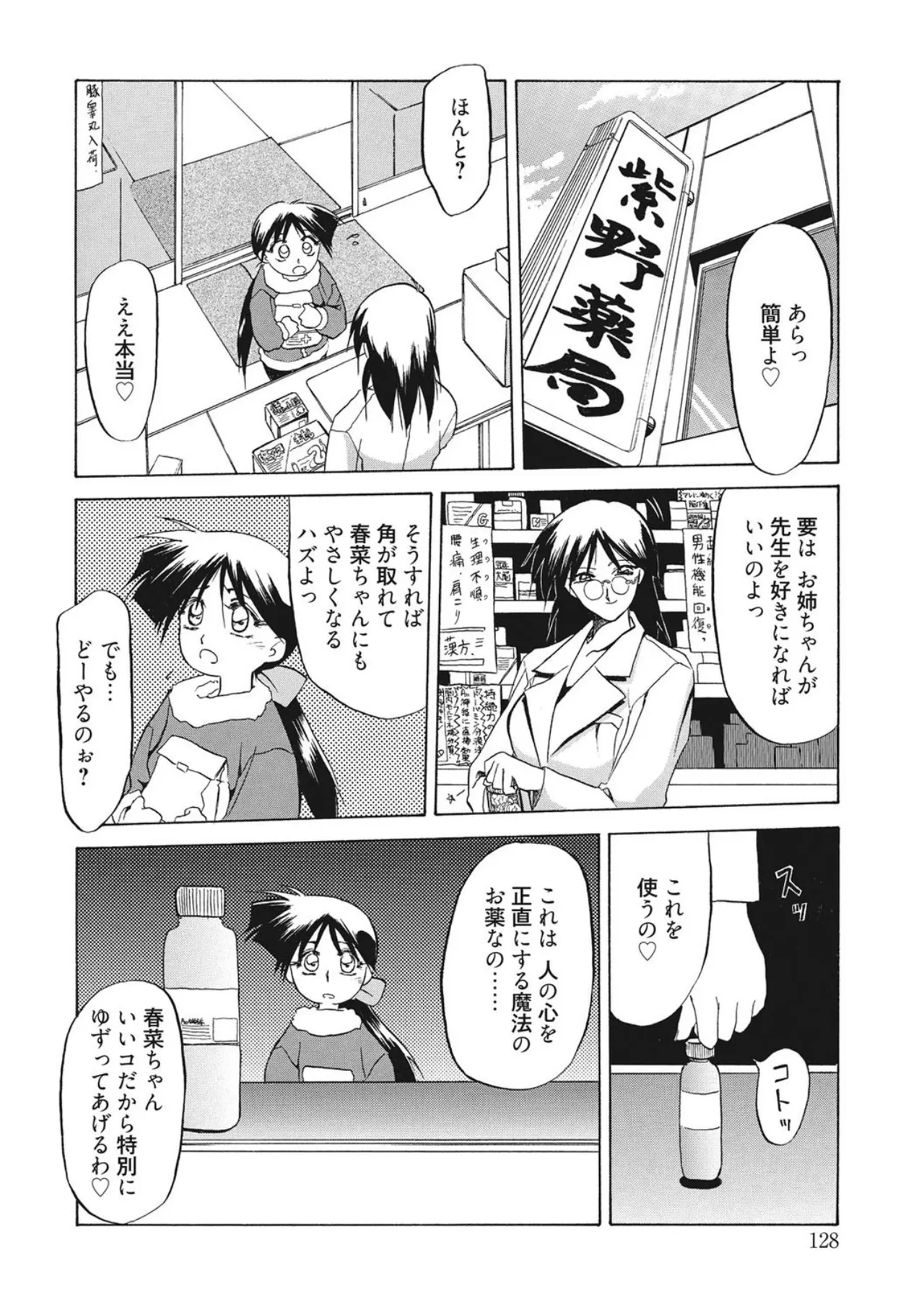 [Sanbun Kyoden]Kindan no Houteishiki[Digital] Page 128