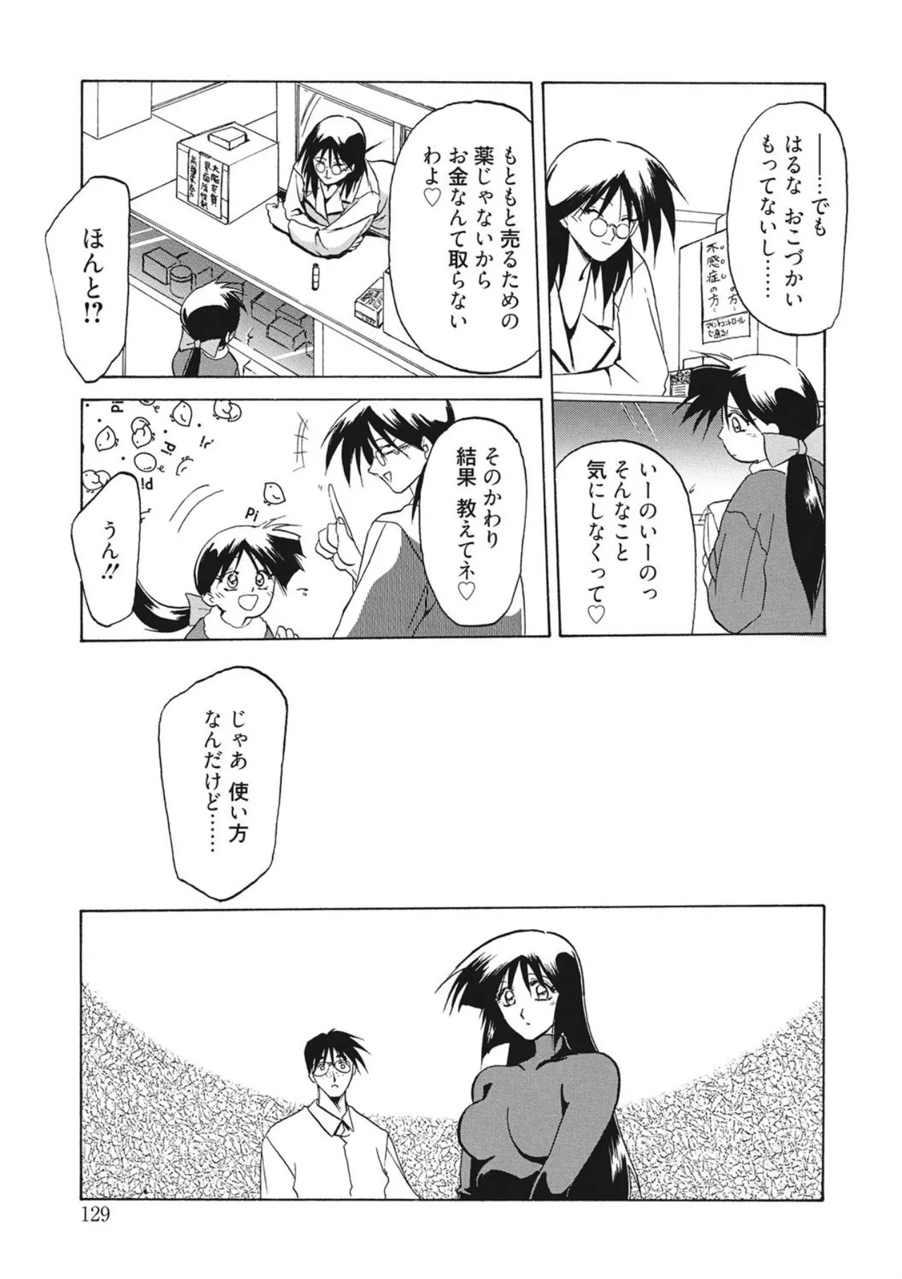 [Sanbun Kyoden]Kindan no Houteishiki[Digital] Page 129